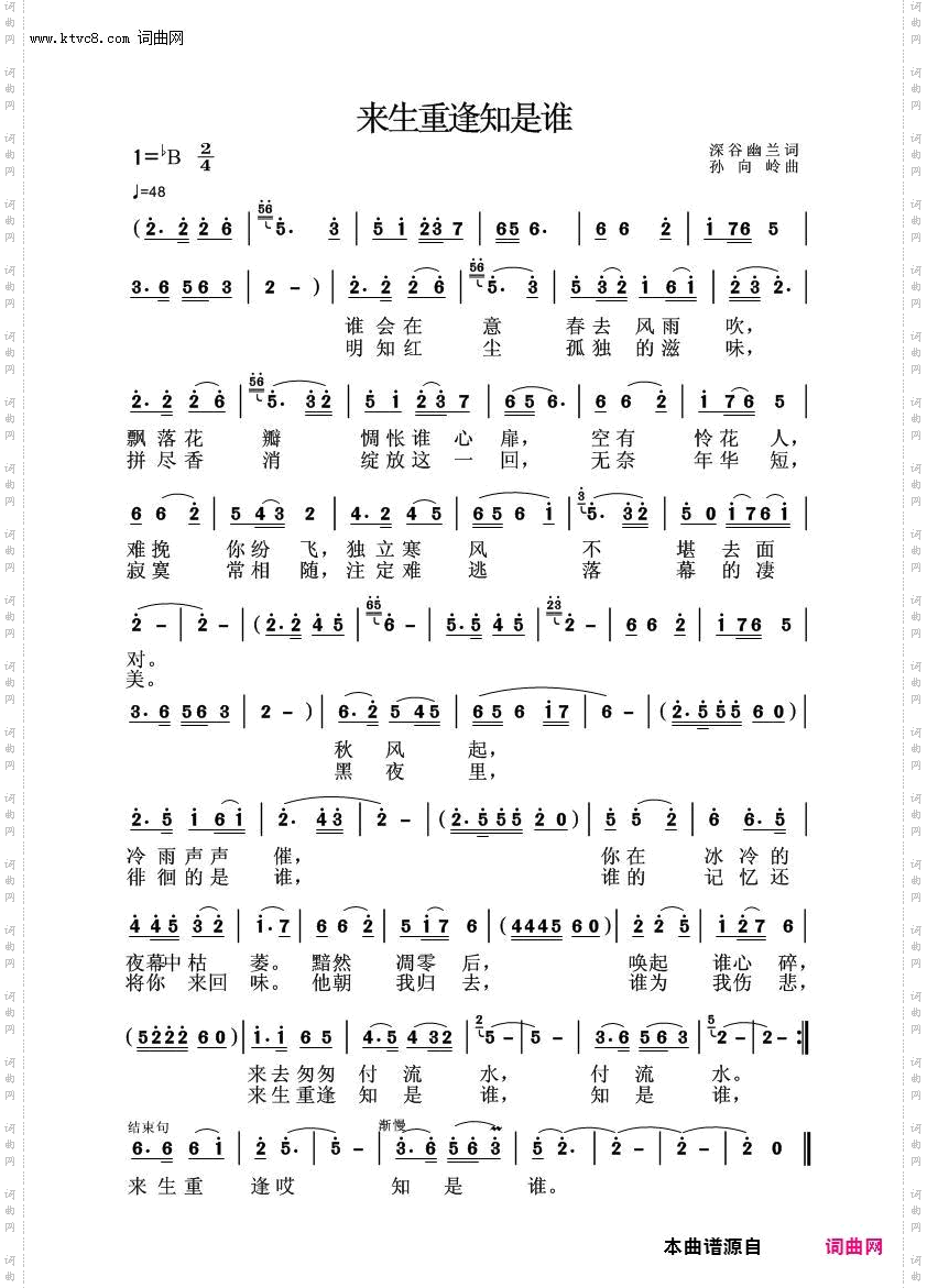 来生重逢知是谁