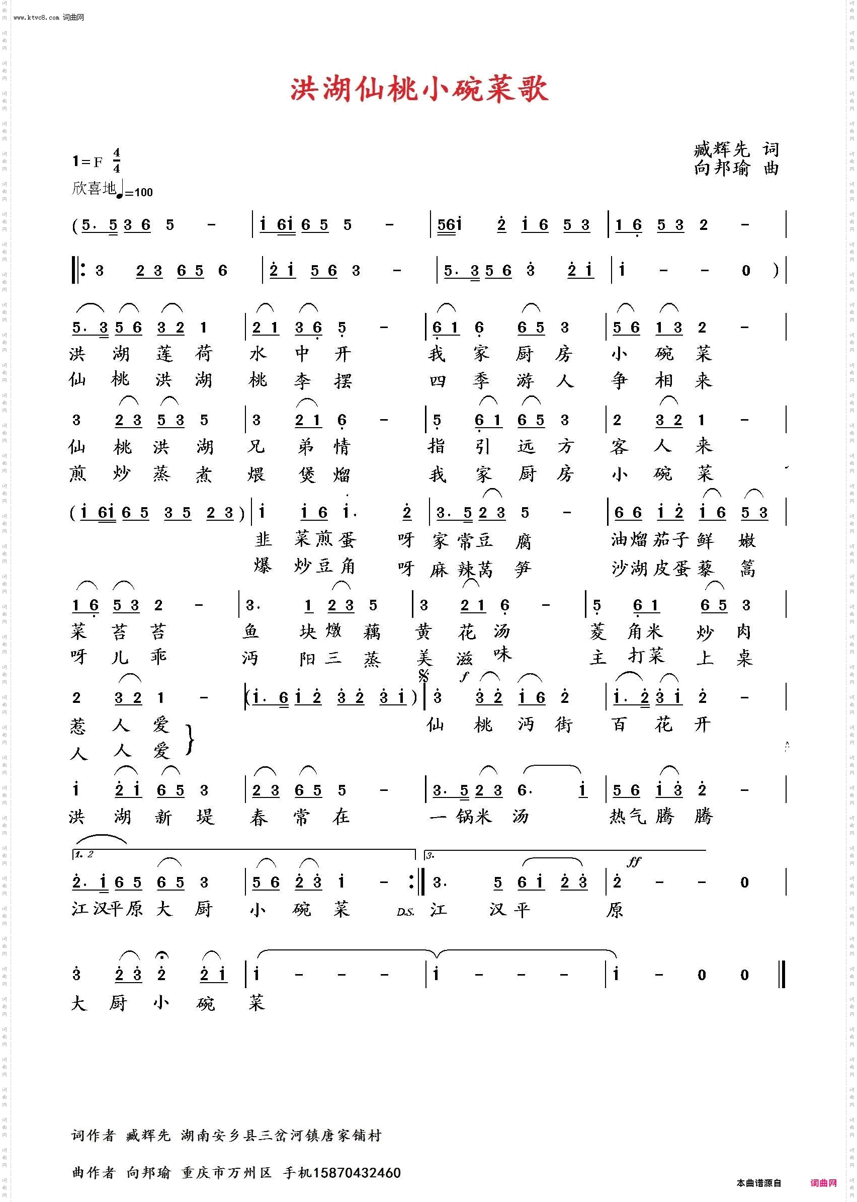 洪湖仙桃小碗菜歌