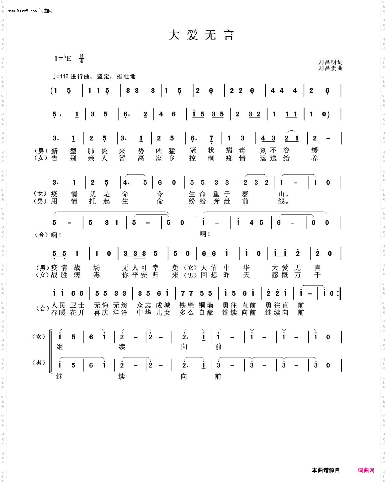 大爱无言_为战胜新型冠状病毒而作