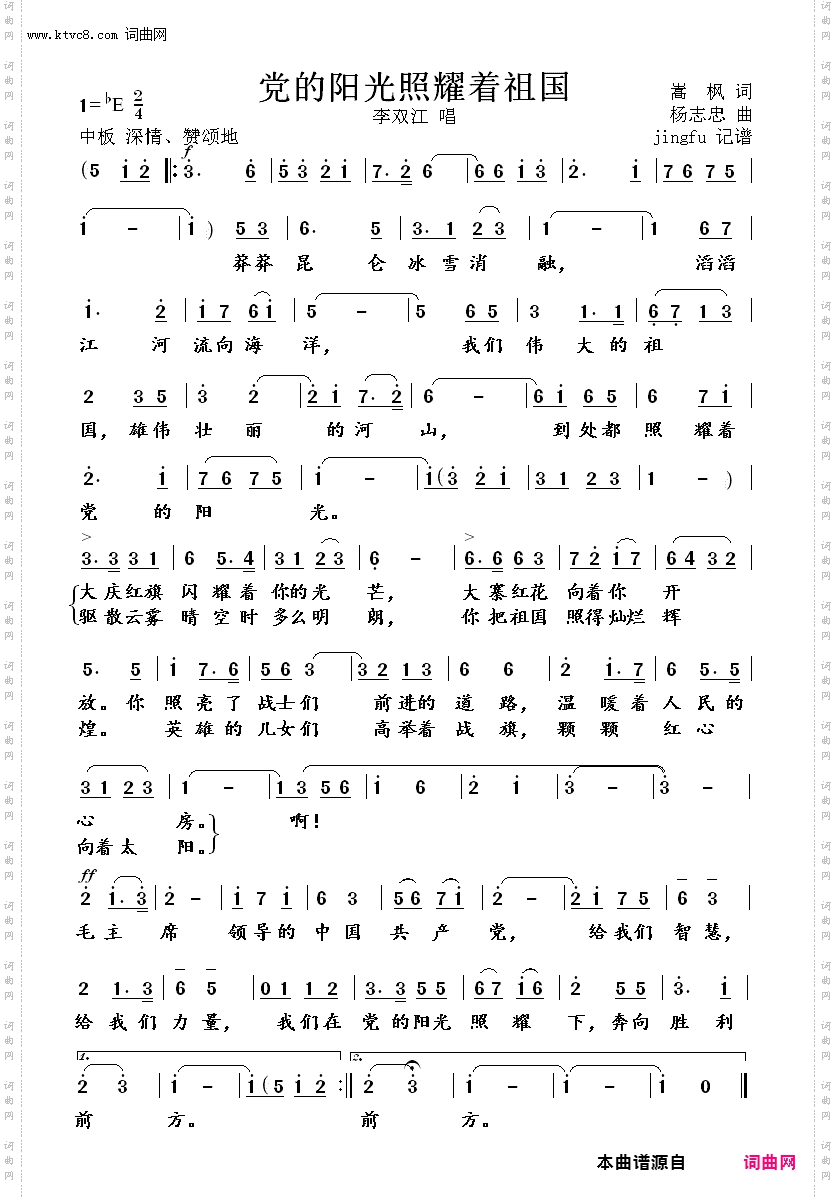 党的阳光照耀着祖国喝彩