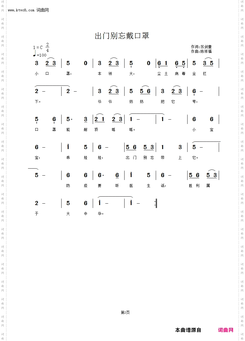 出门别忘戴口罩