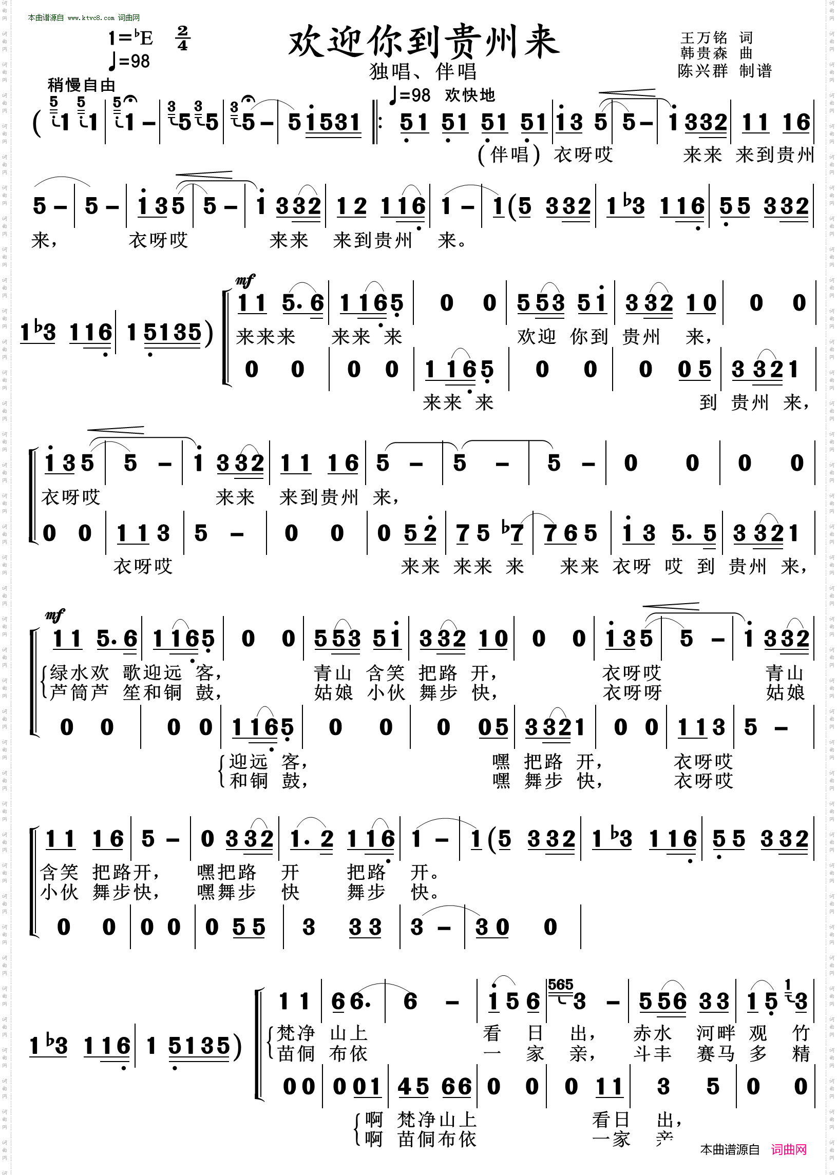 欢迎你到贵州来