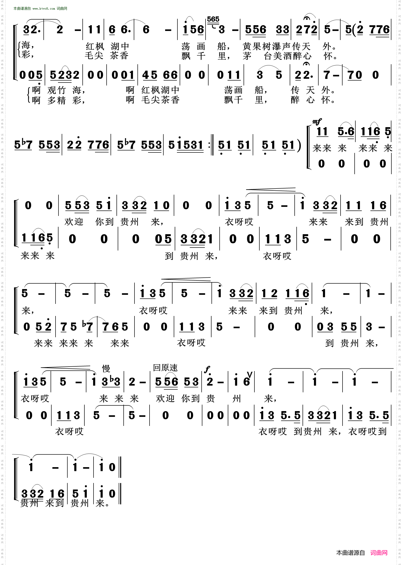 欢迎你到贵州来