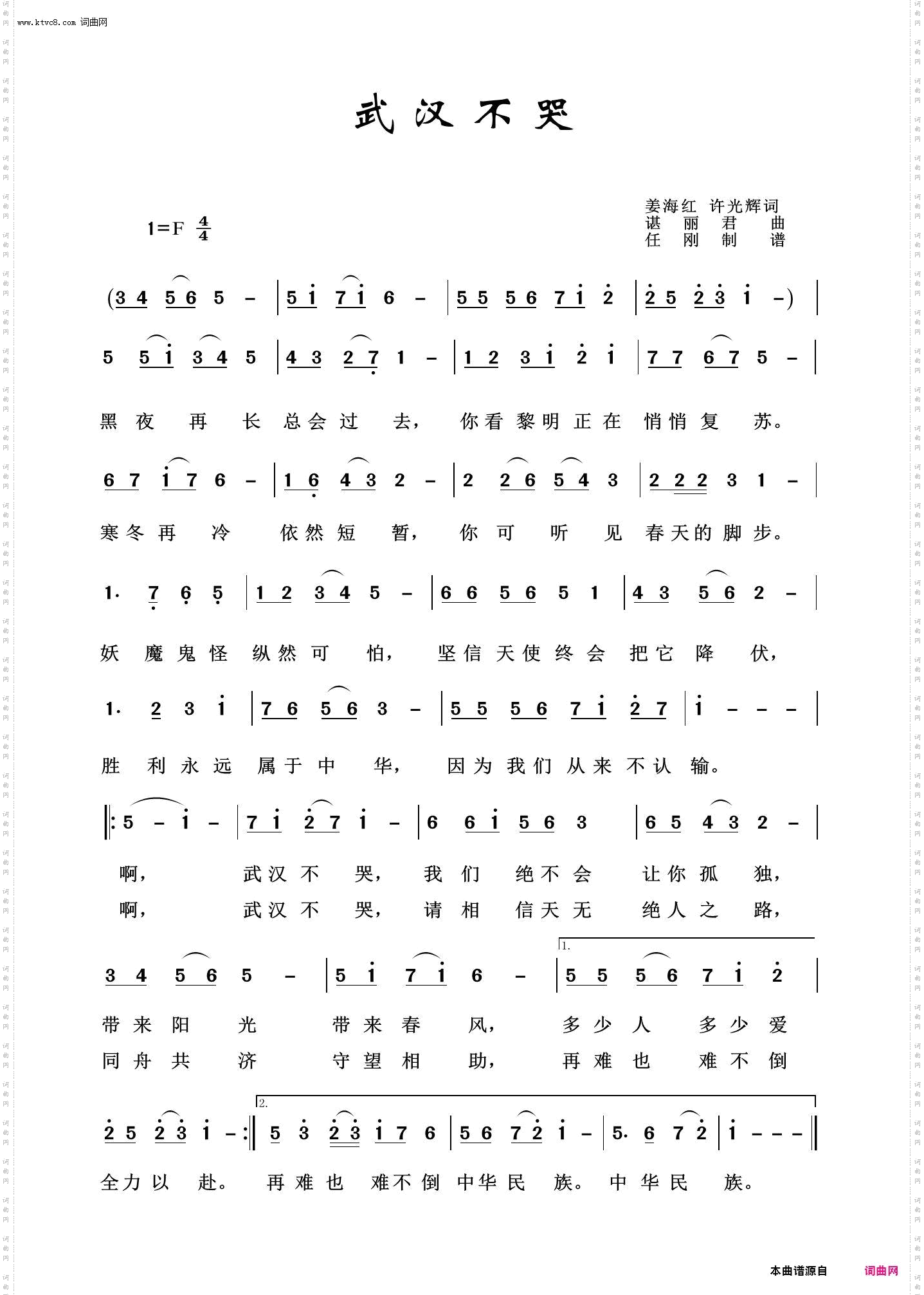 武汉不要哭_战役情