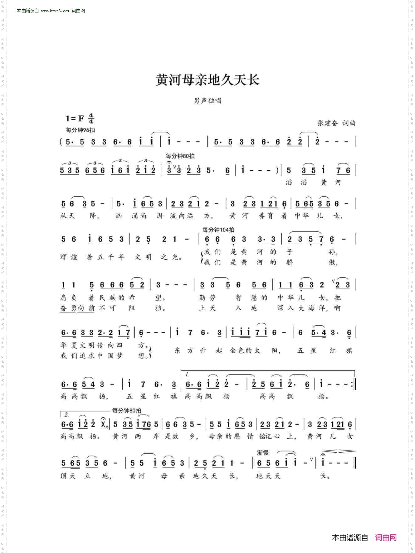 母亲黄河地久天长