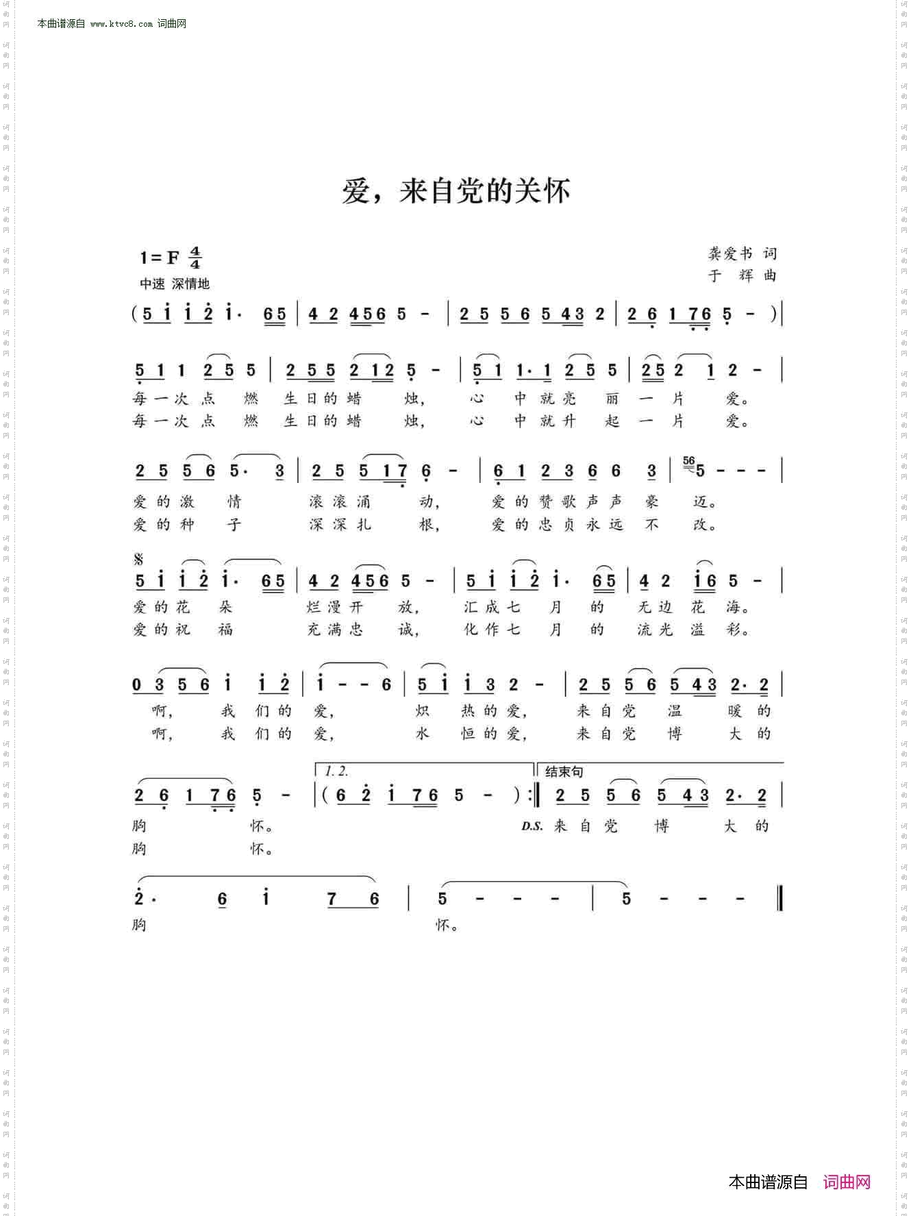 爱，来自党的关怀