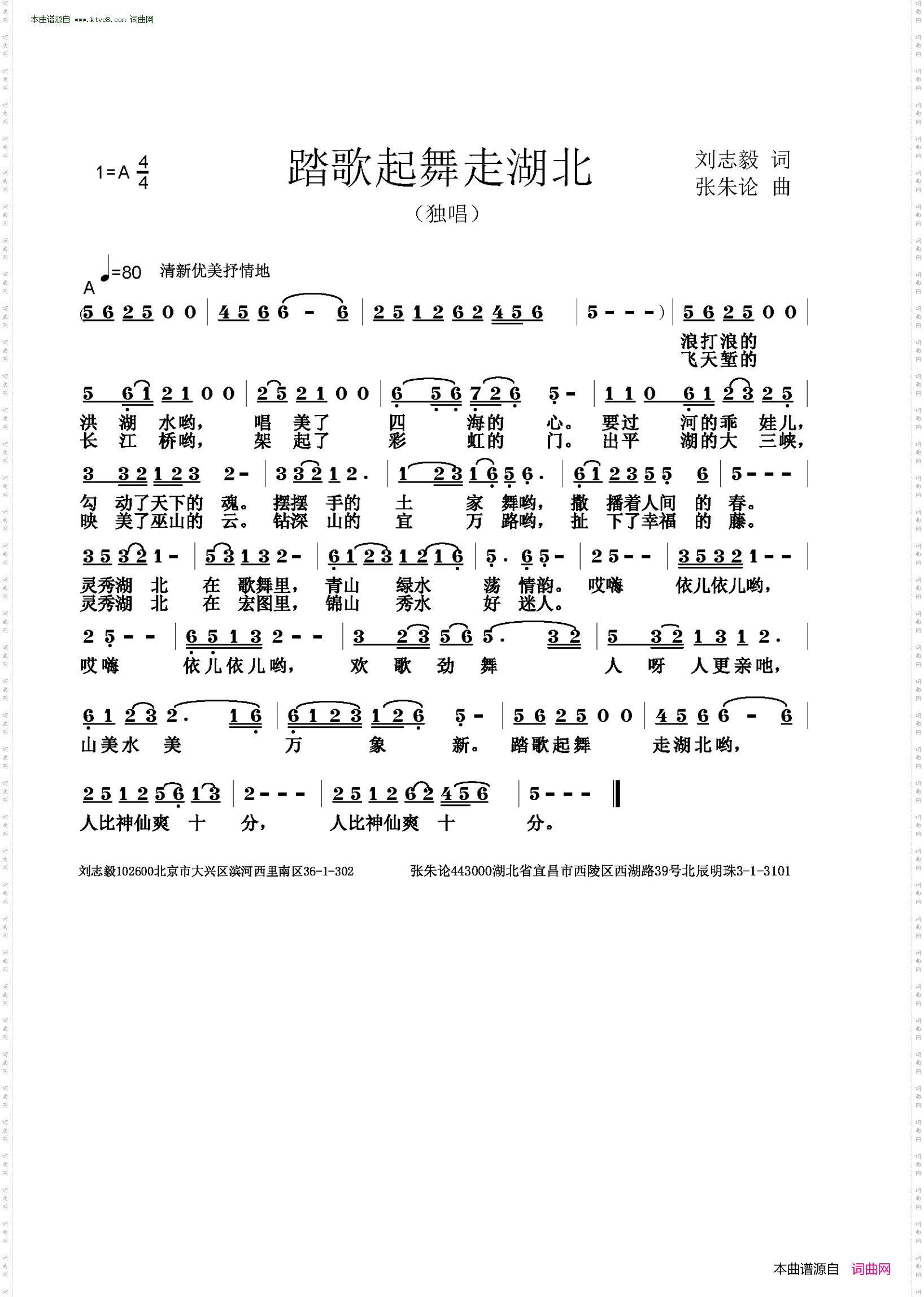 踏歌起舞走湖北