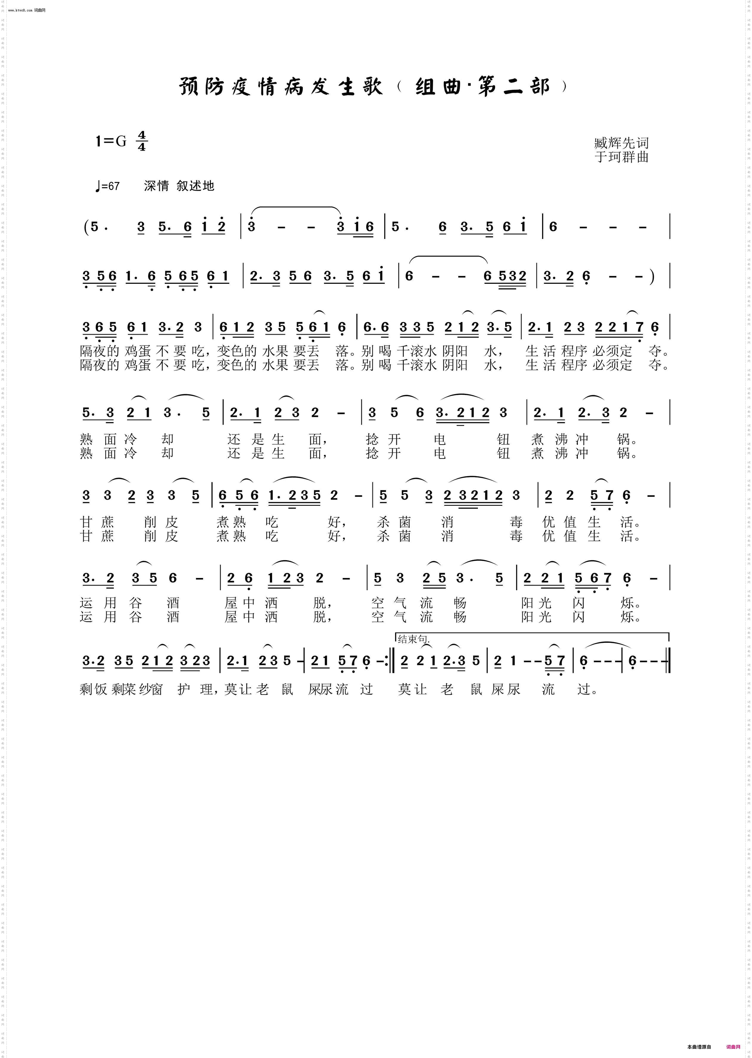 预防疫情病发生歌组曲第二部