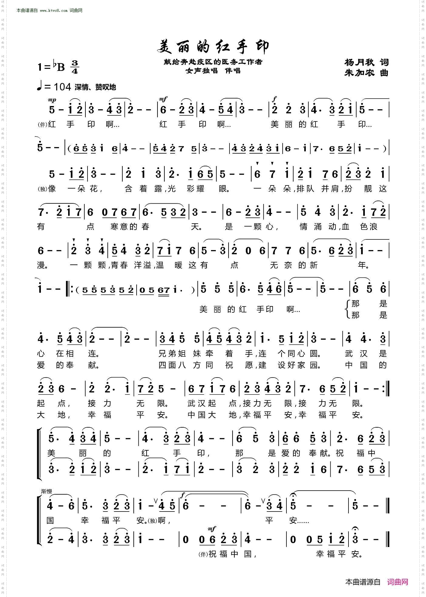 美丽的红手印_献给奔赴疫区的医务工作者