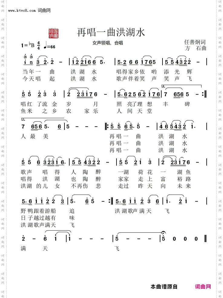 再唱一曲洪湖水