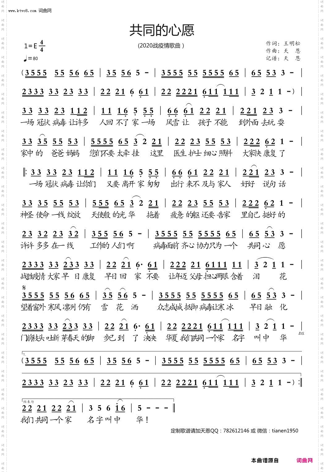 共同的心愿_2020战疫情歌曲