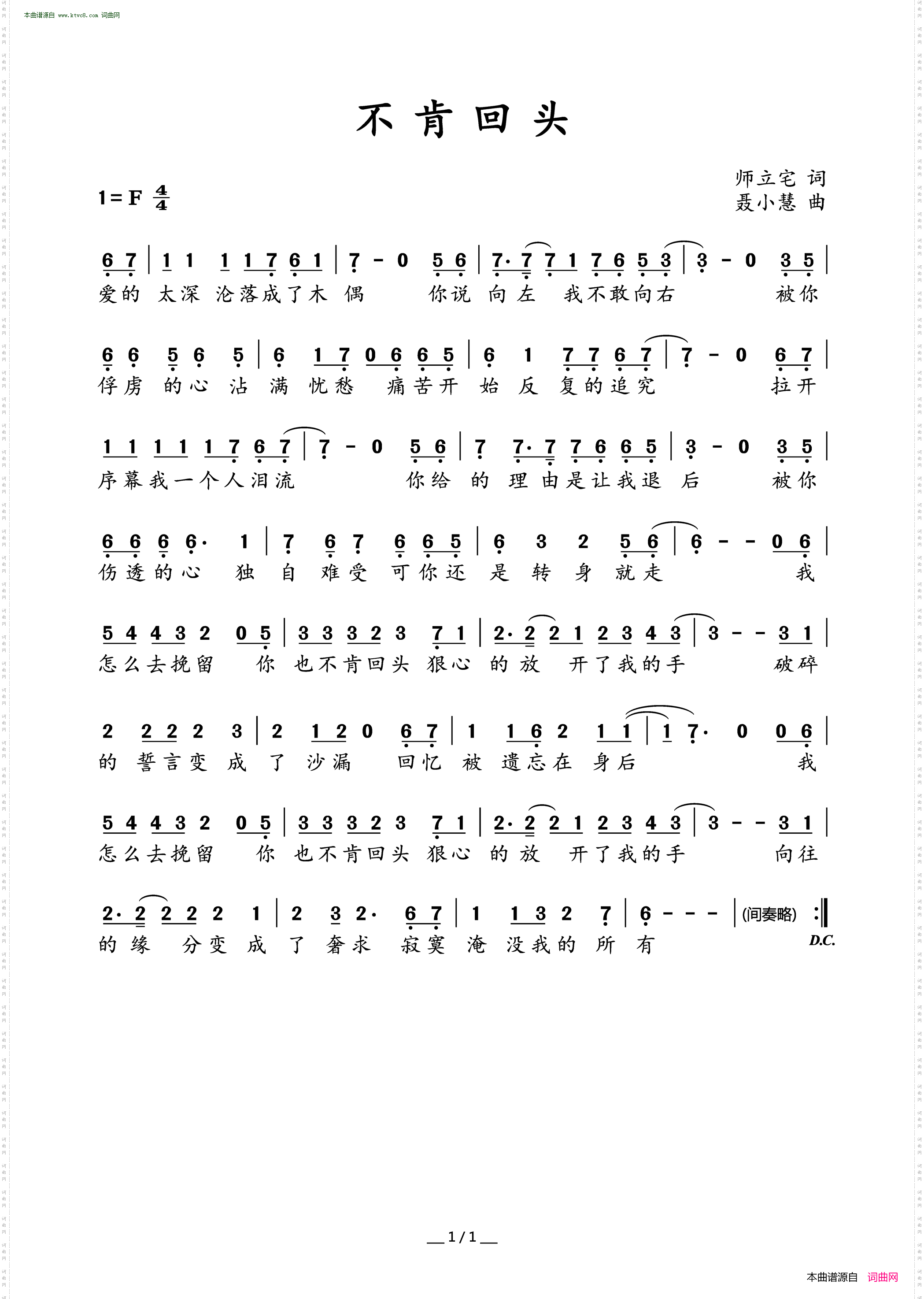 不肯回头