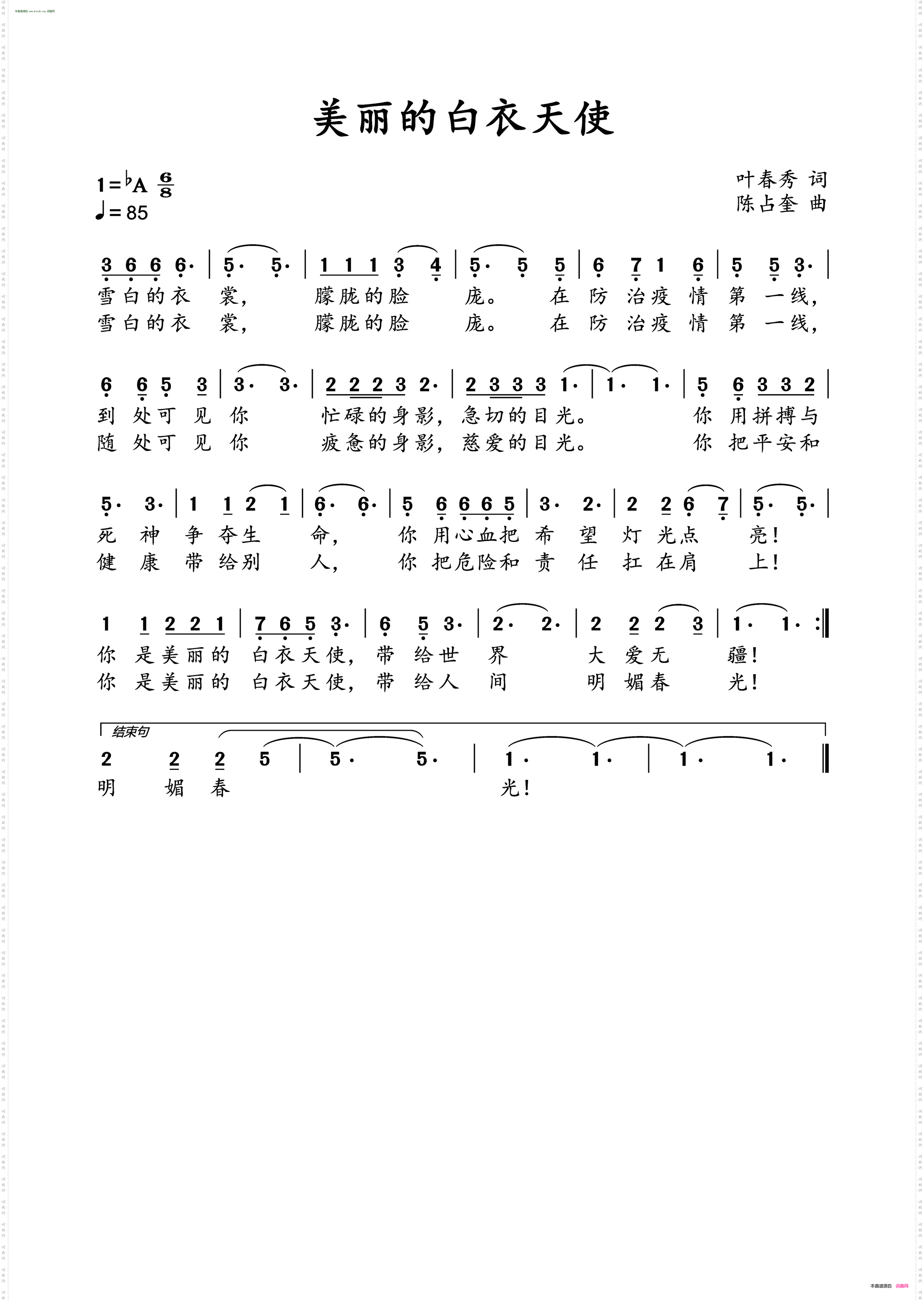 美丽的白衣天使