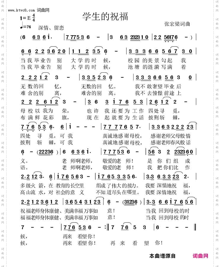 学生的祝福 改四拍子