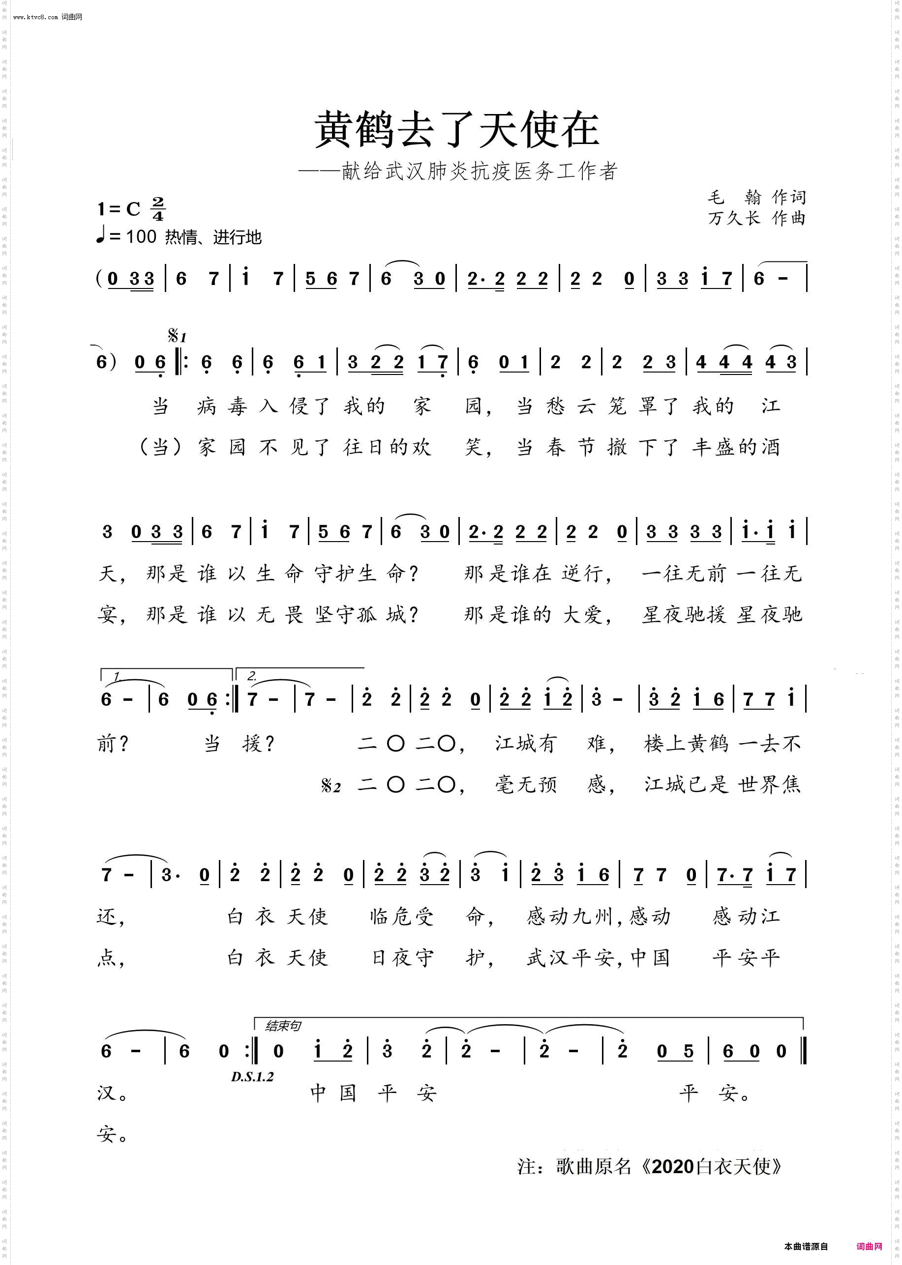 黄鹤去了天使在_献给武汉肺炎抗疫医务工作者