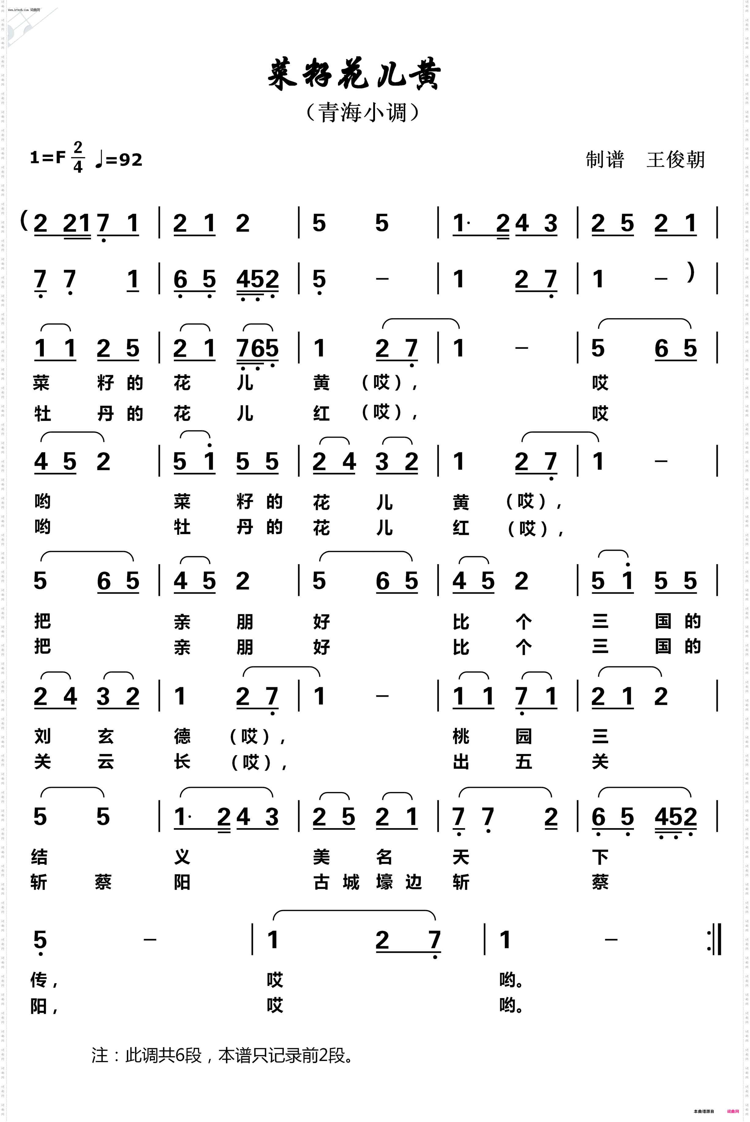 菜籽花儿黄_青海小调