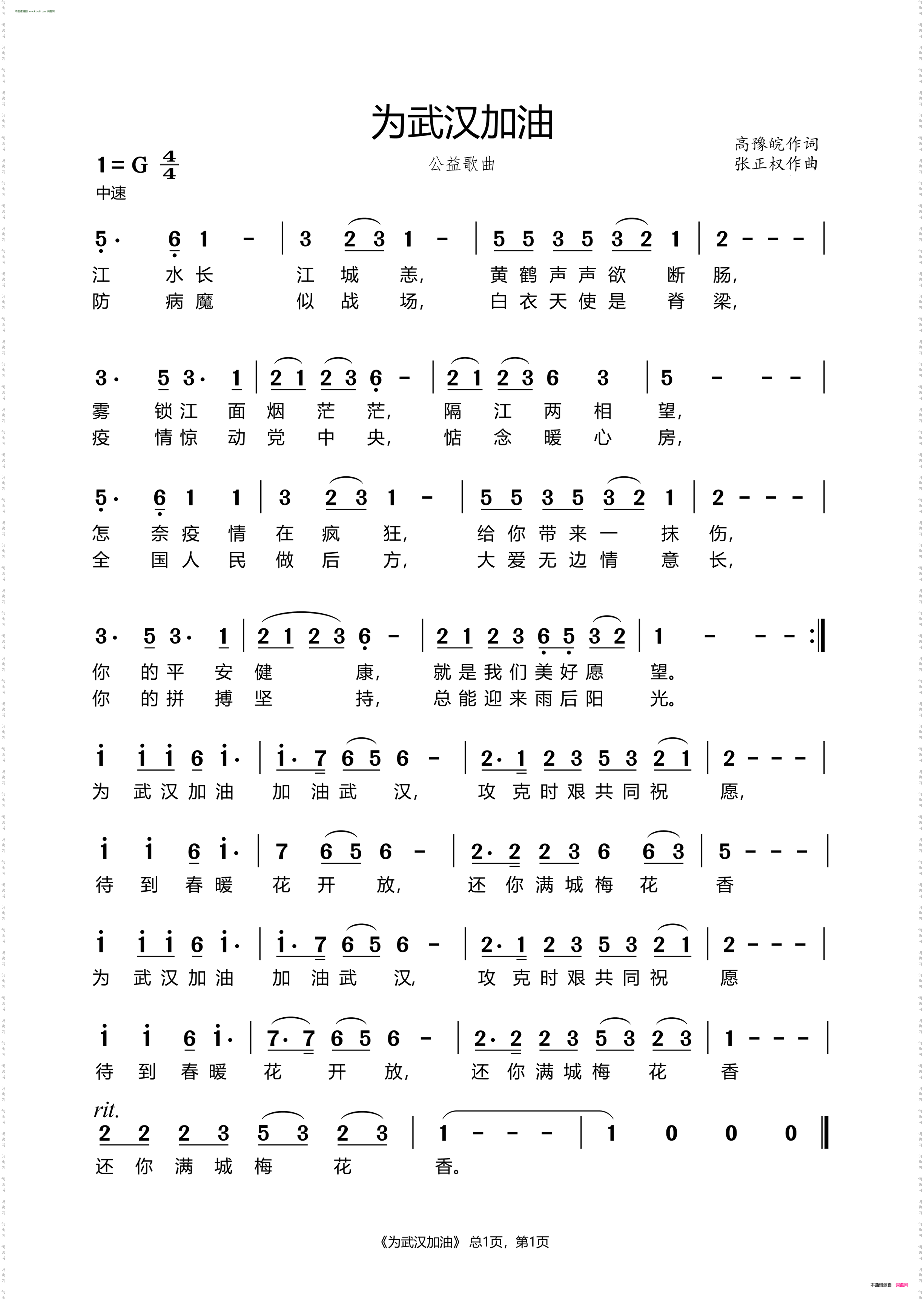 为武汉加油