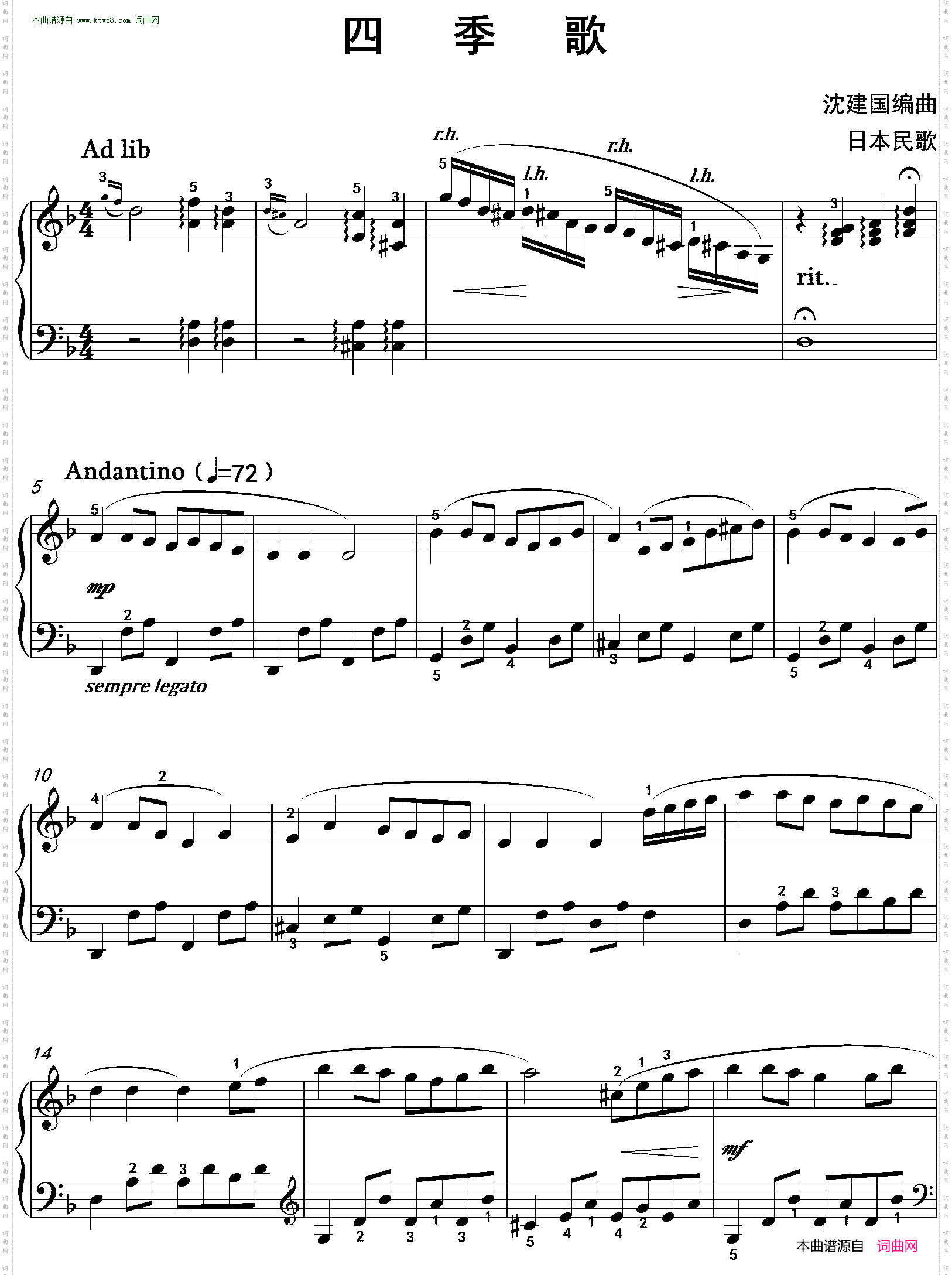 四季歌_沈建国钢琴版