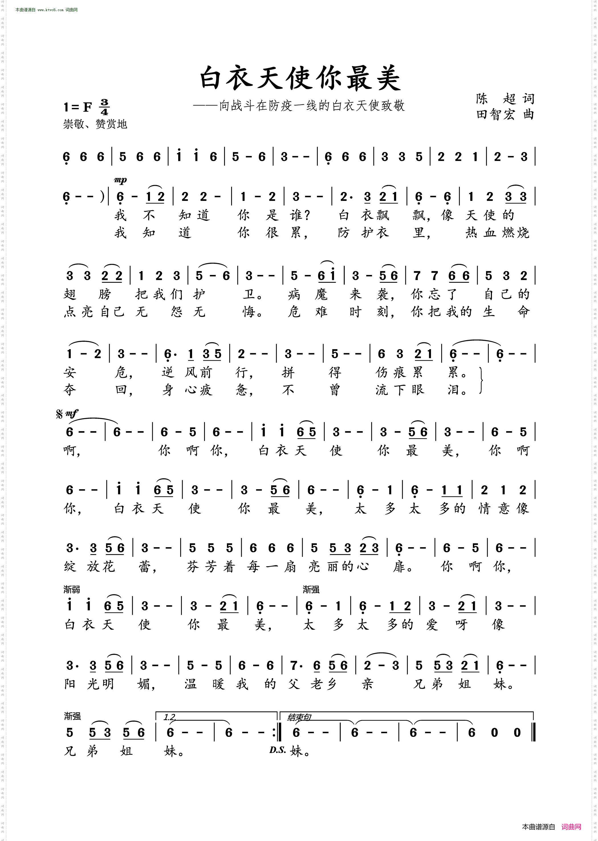 白衣天使你最美_向战斗在防疫一线的白衣天使致敬