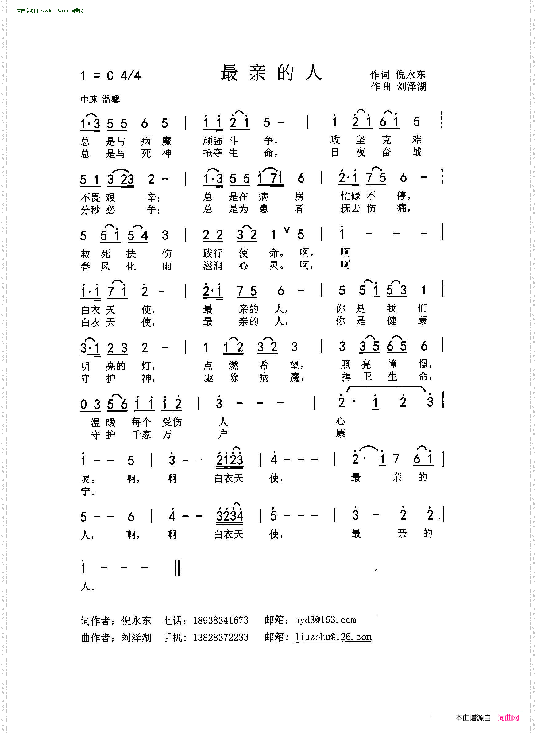 最亲的人_ 致敬，战斗在防控新型冠状病毒前线的白衣天使 