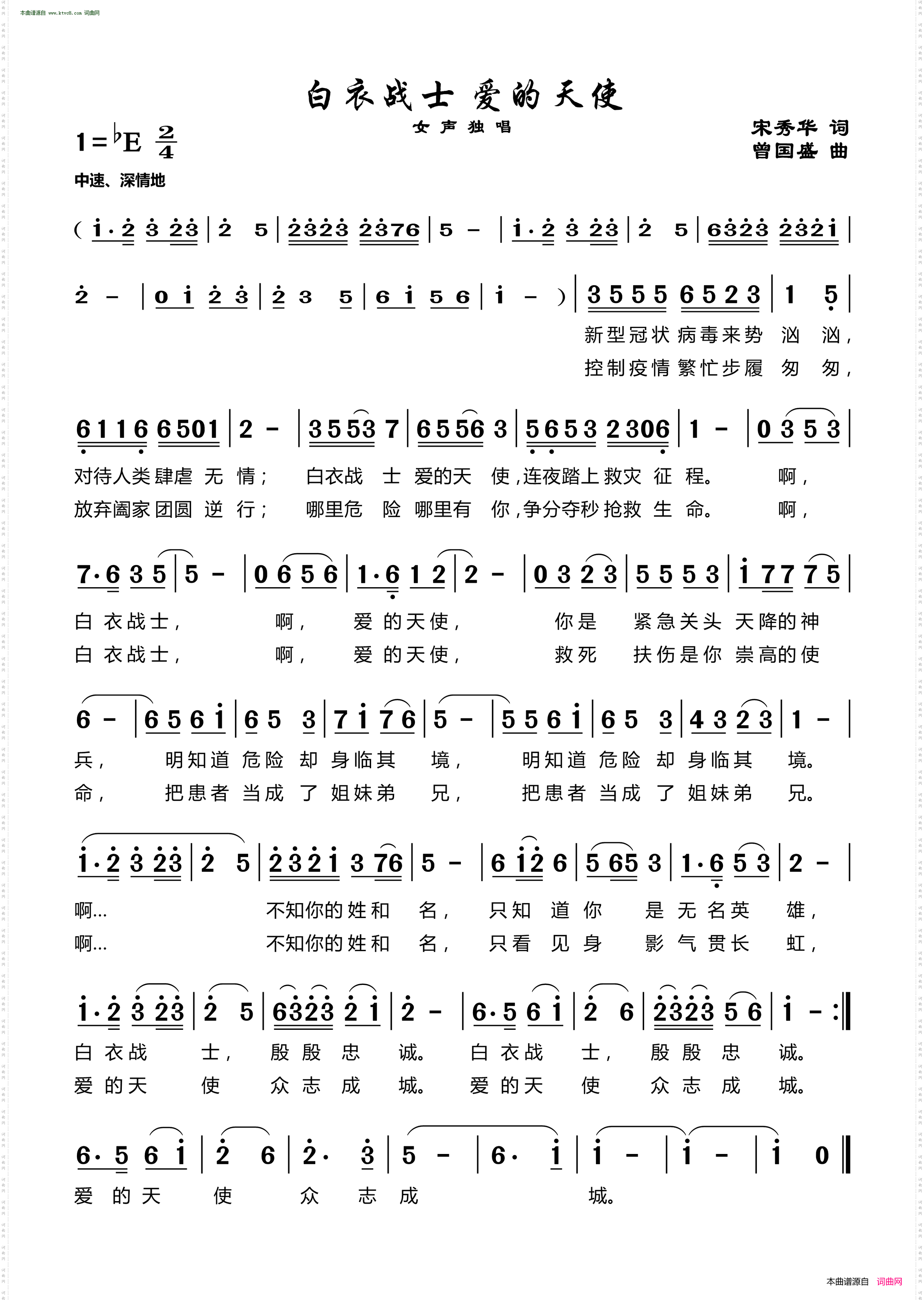 白衣战士 爱的天使