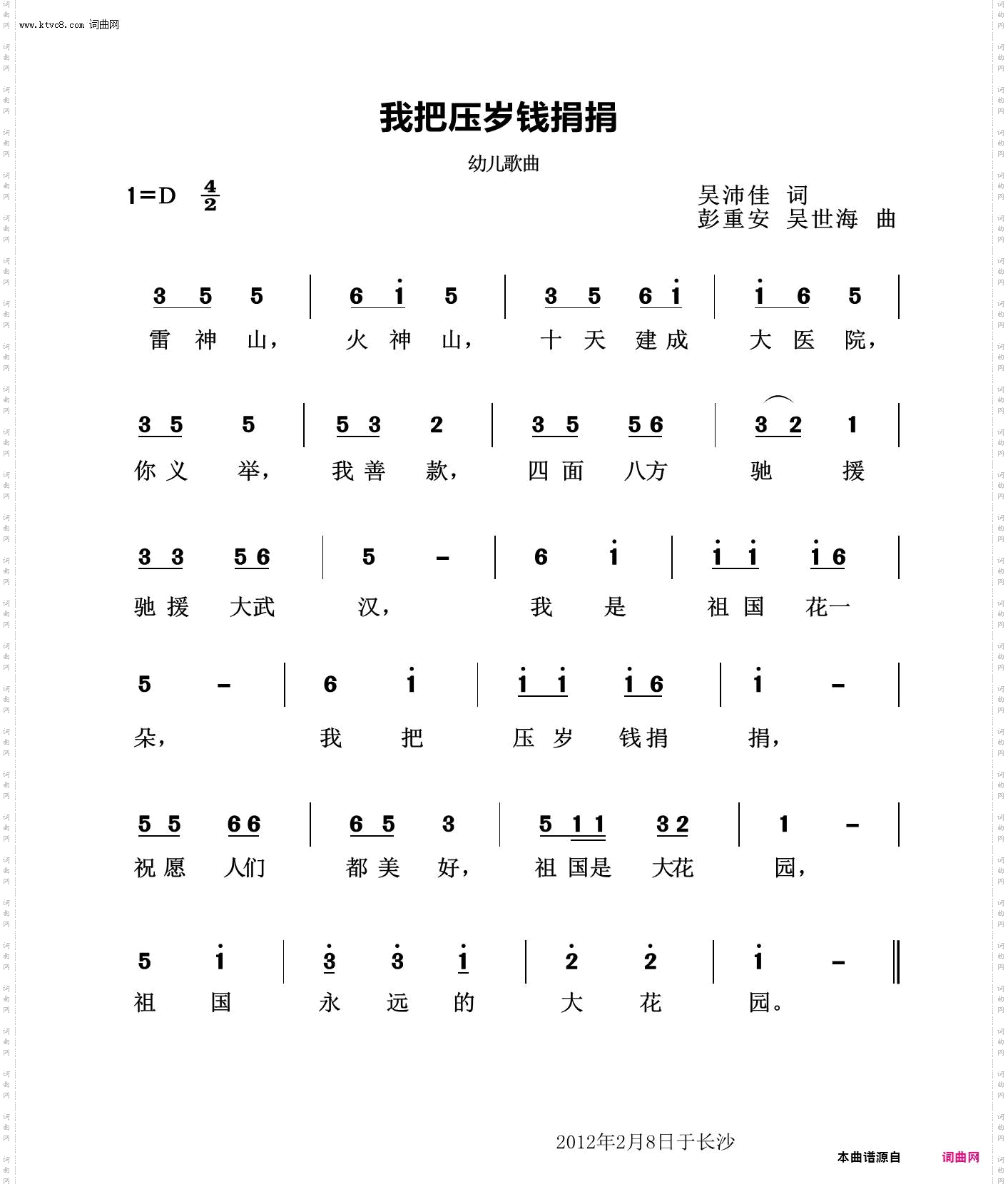我把压岁钱捐捐