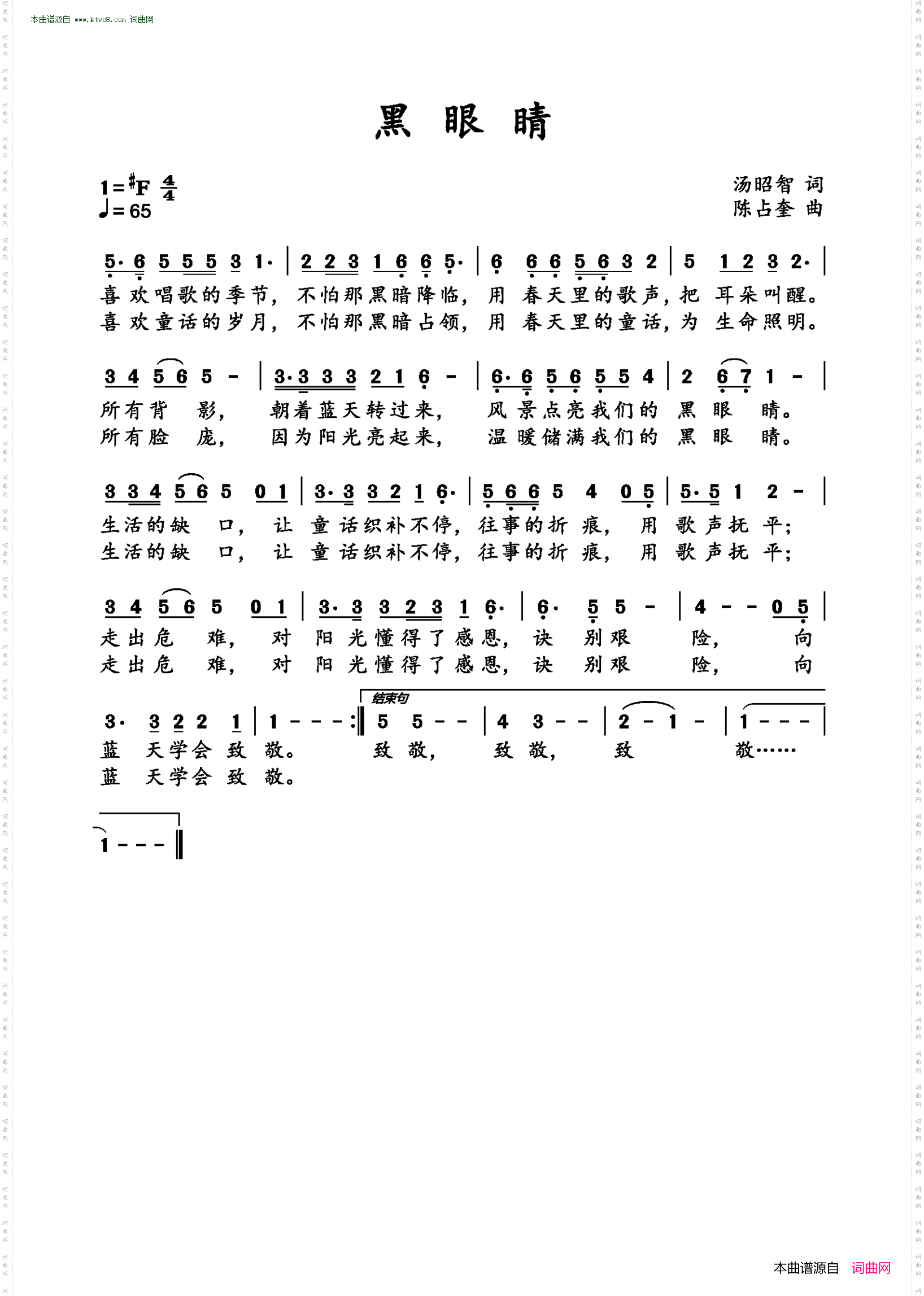 黑眼睛