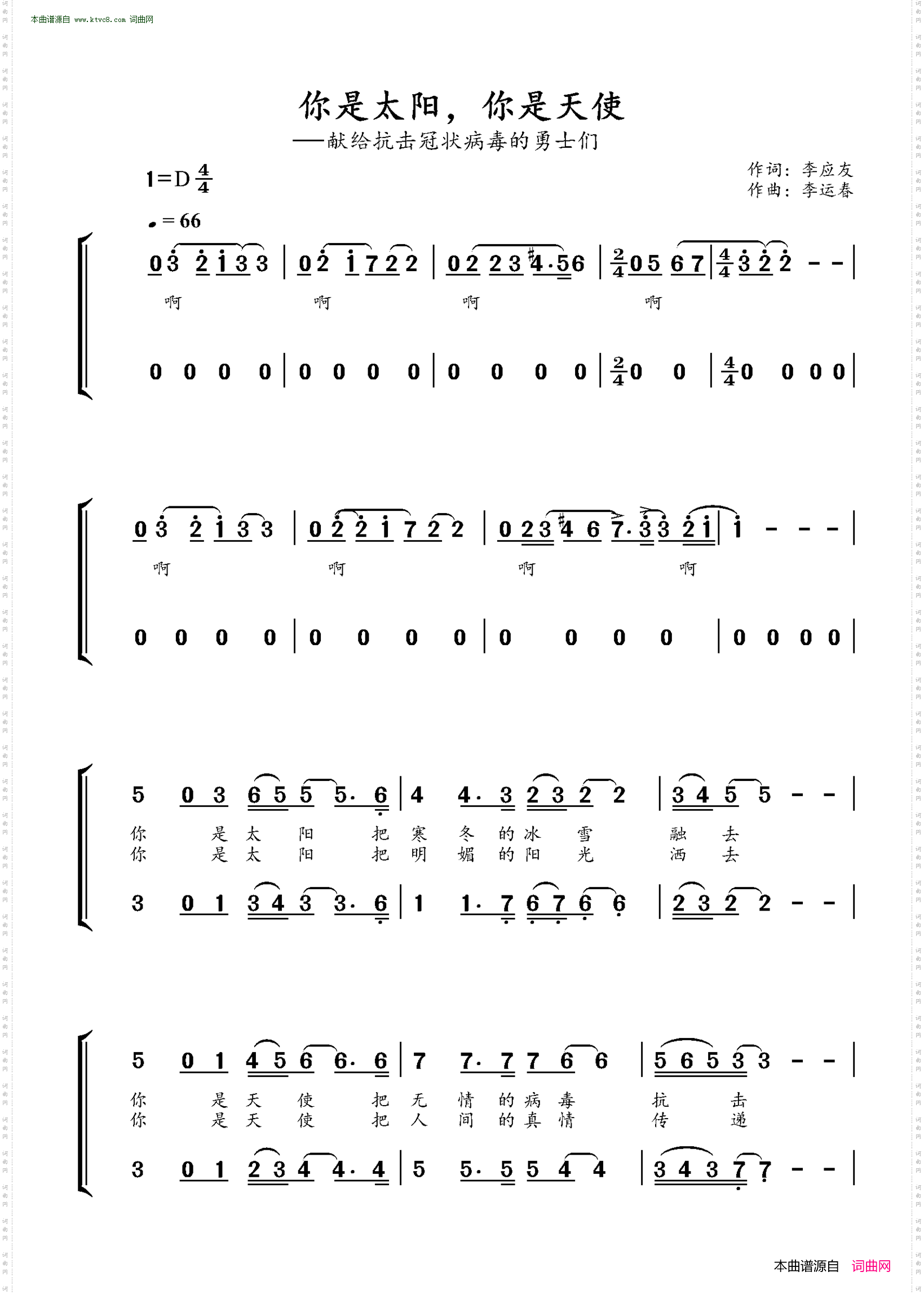 你是太阳,你是天使