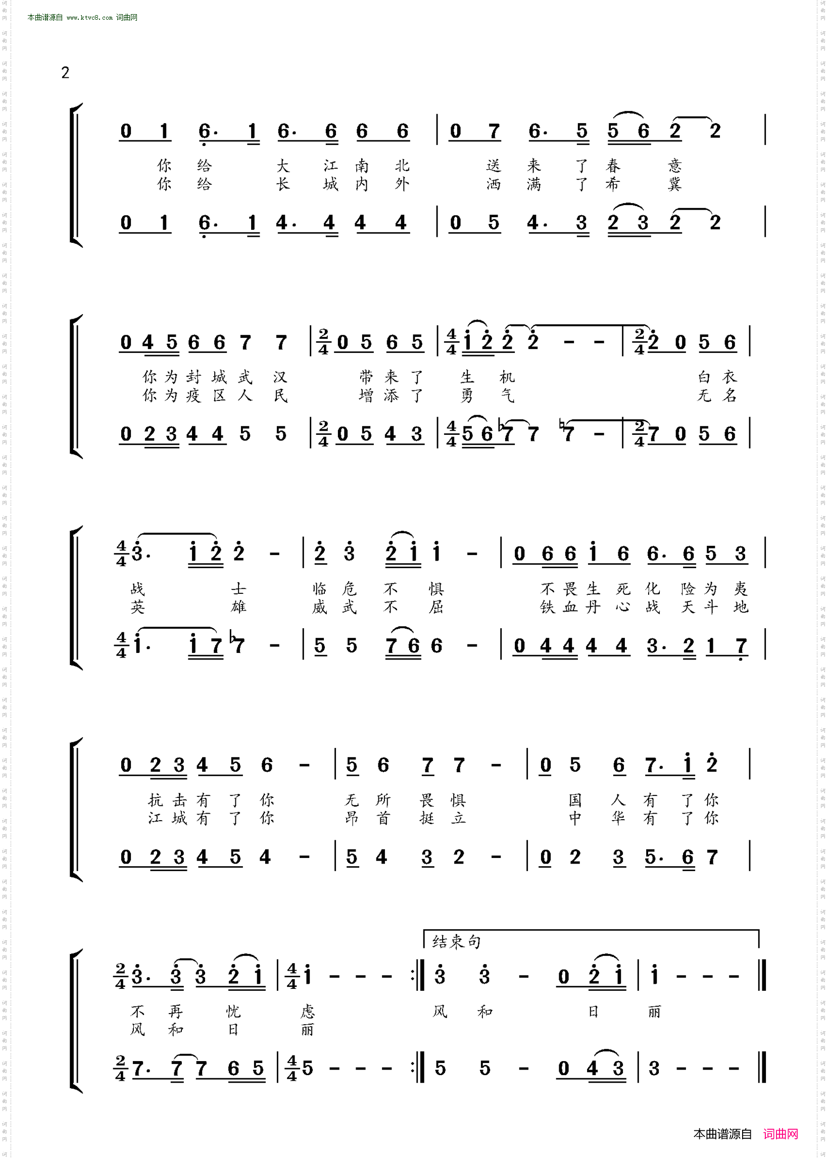 你是太阳,你是天使