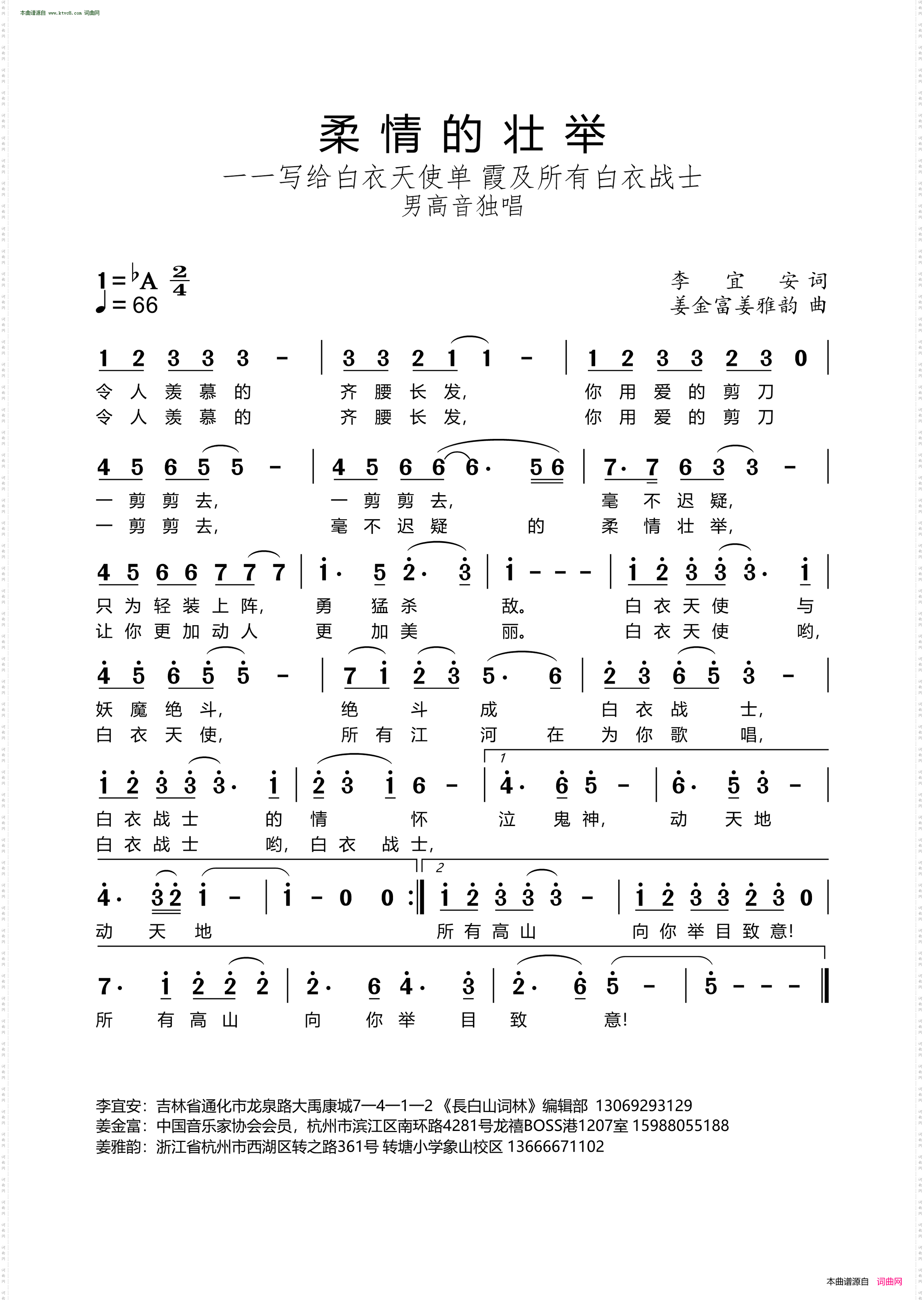 柔情的壮举_写给白衣天使单霞及所有白衣战士