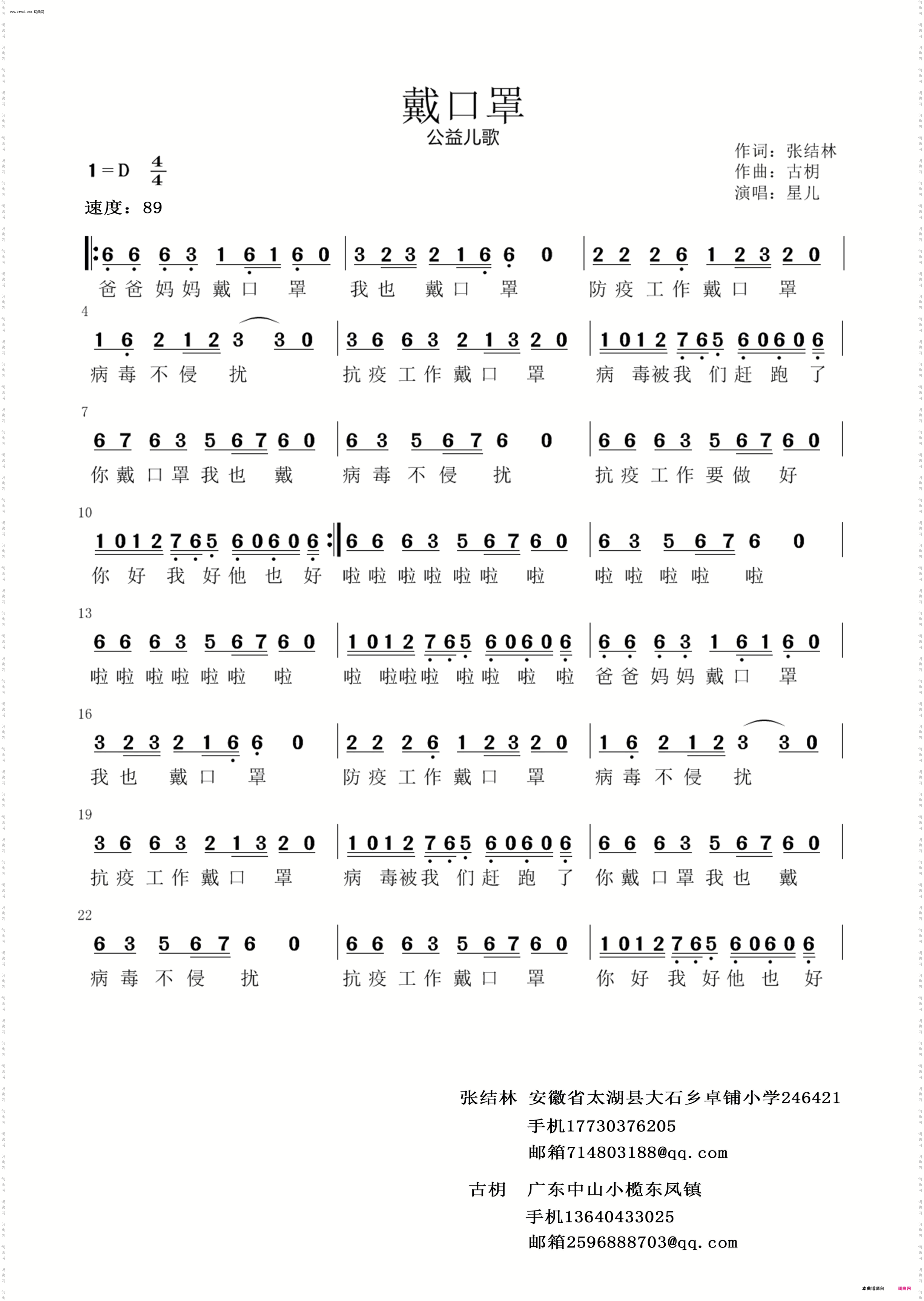 戴口罩_防疫知识公益儿歌