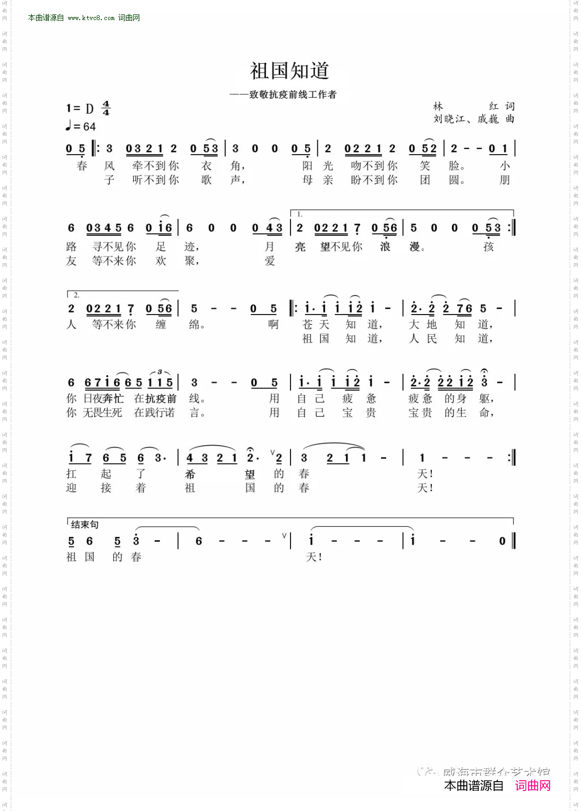 祖国知道_致敬抗疫前线工作者