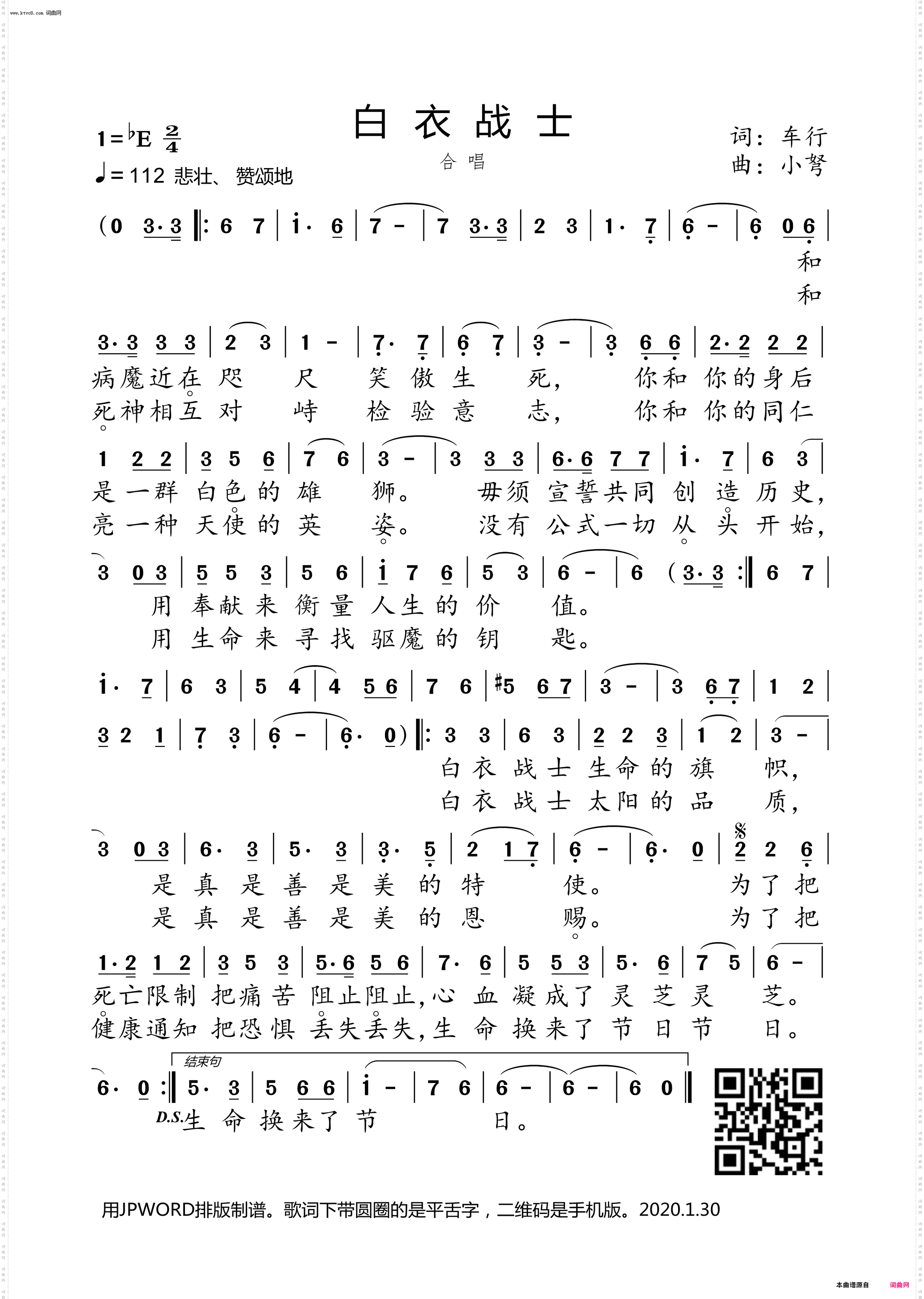白衣战士