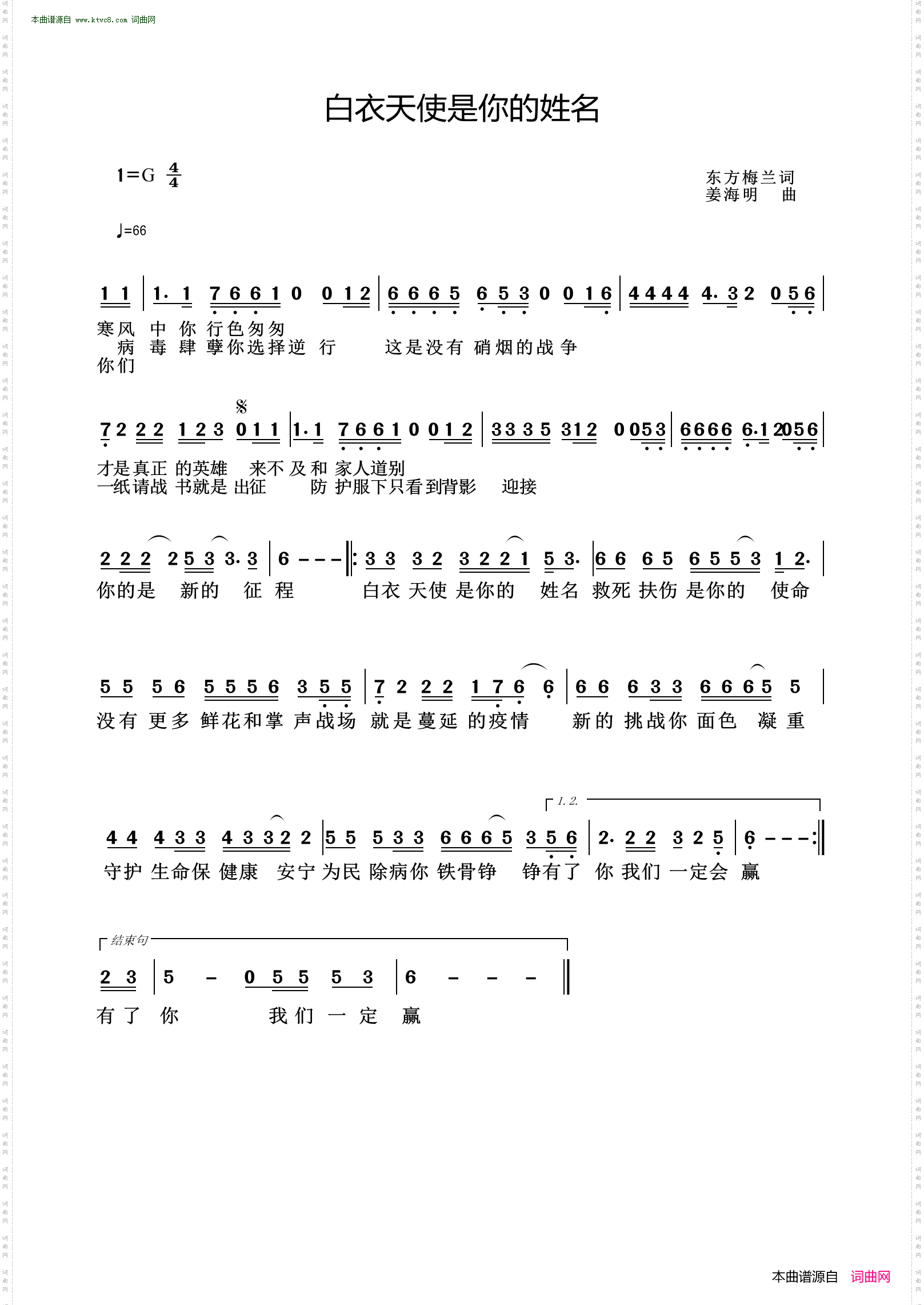 白衣天使是你的姓名