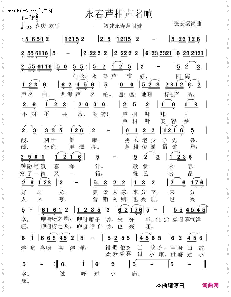 永春芦柑声名响_福建永春芦柑赞