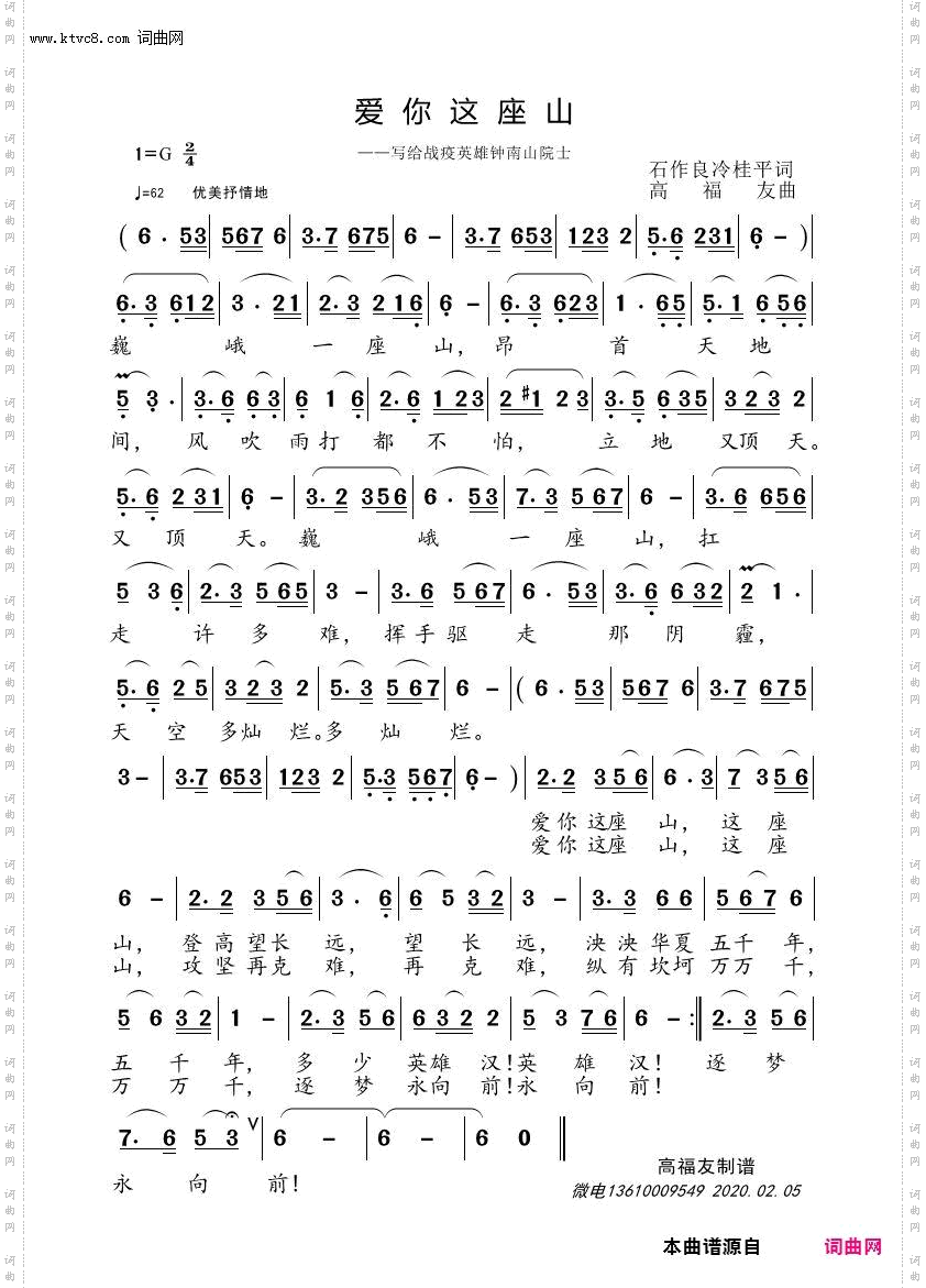 爱你这座山_写给战疫英雄钟南山院士