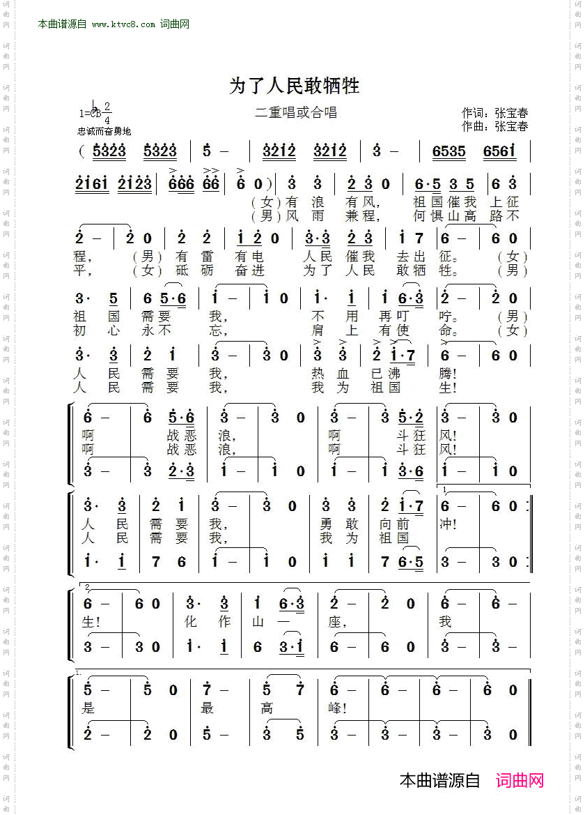 为了人民敢牺牲