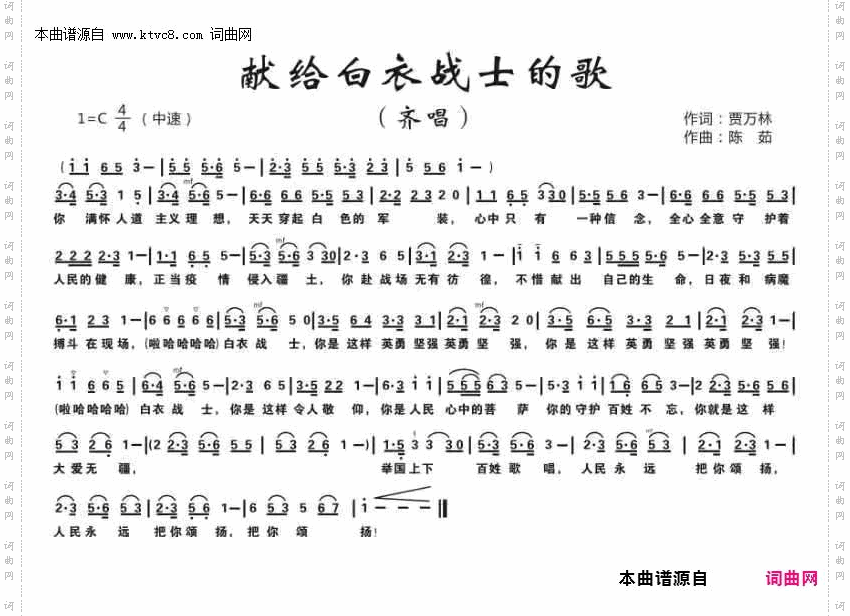 献给白衣战士的歌