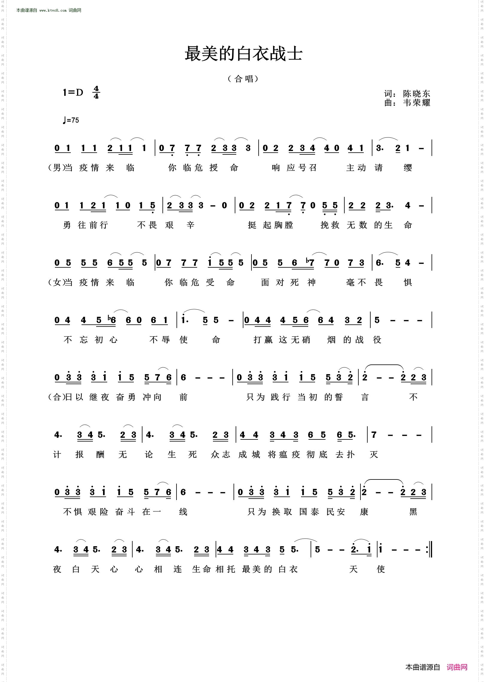 最美的白衣天使