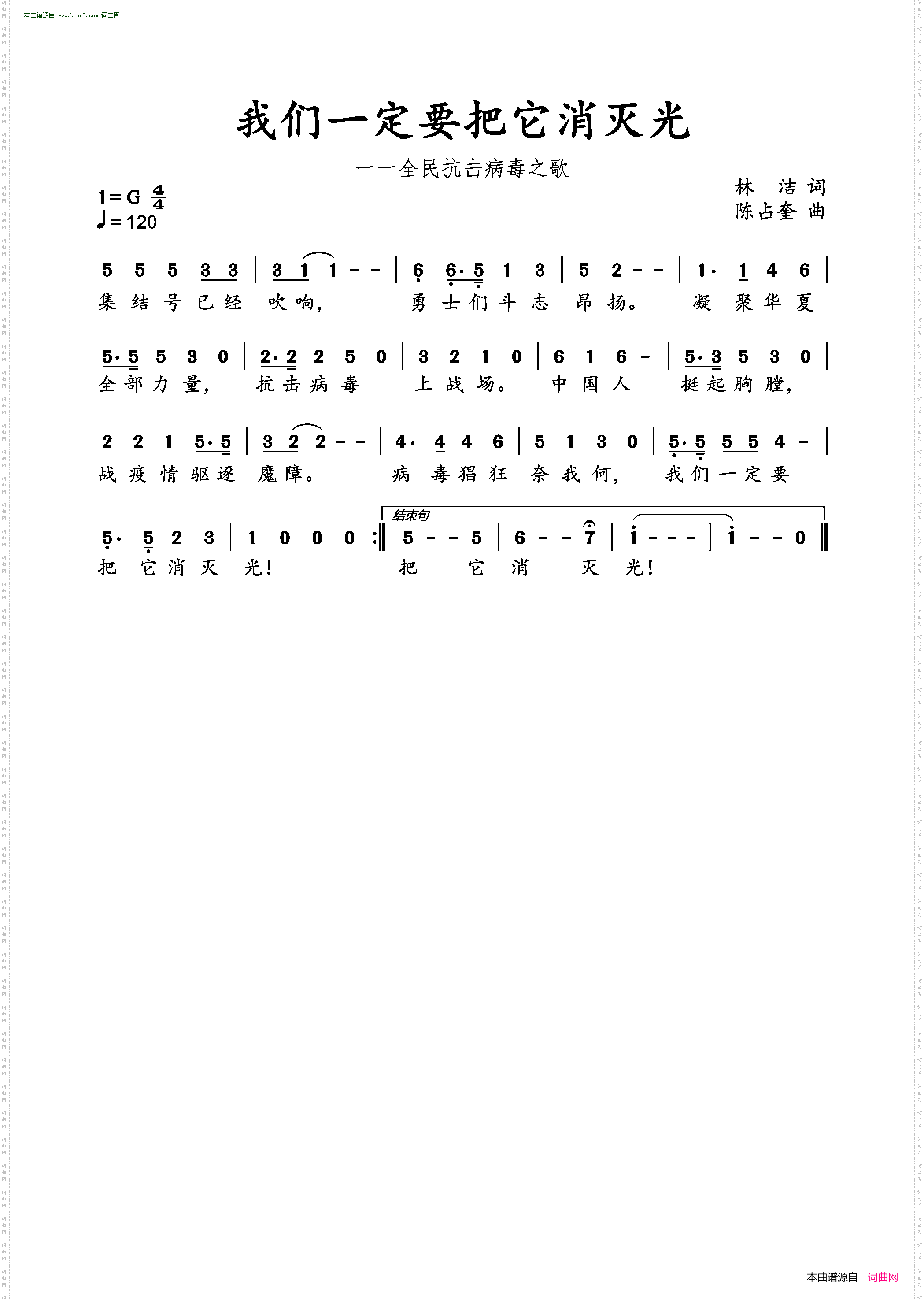 我们一定要把它消灭光_全民抗击病毒之歌