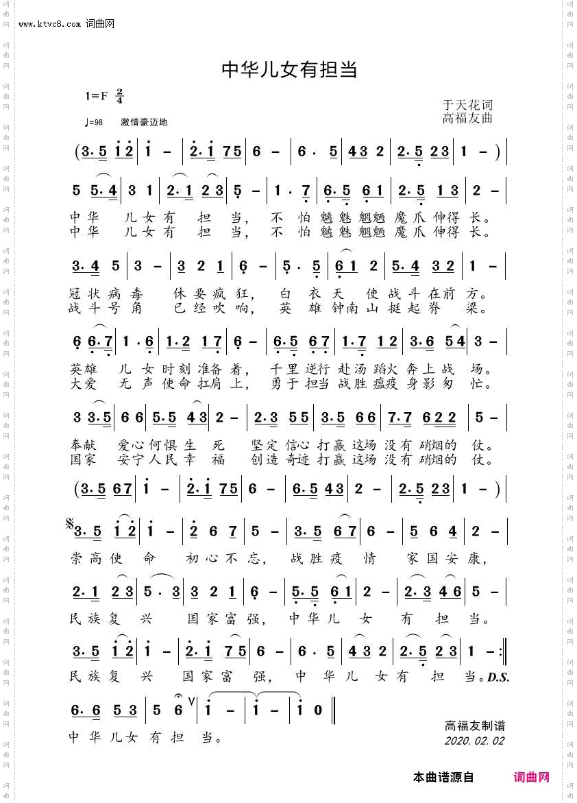 中华儿女有担当