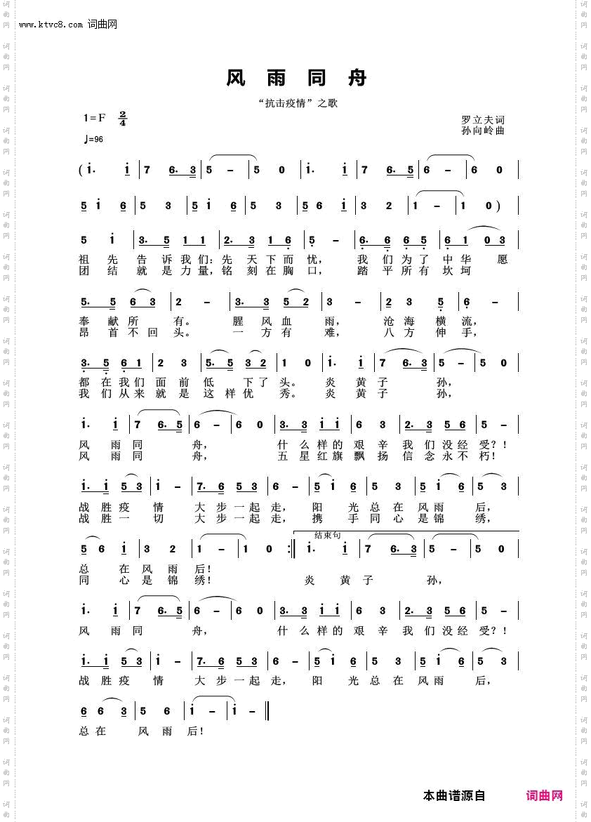 风雨同舟_“抗击疫情”之歌