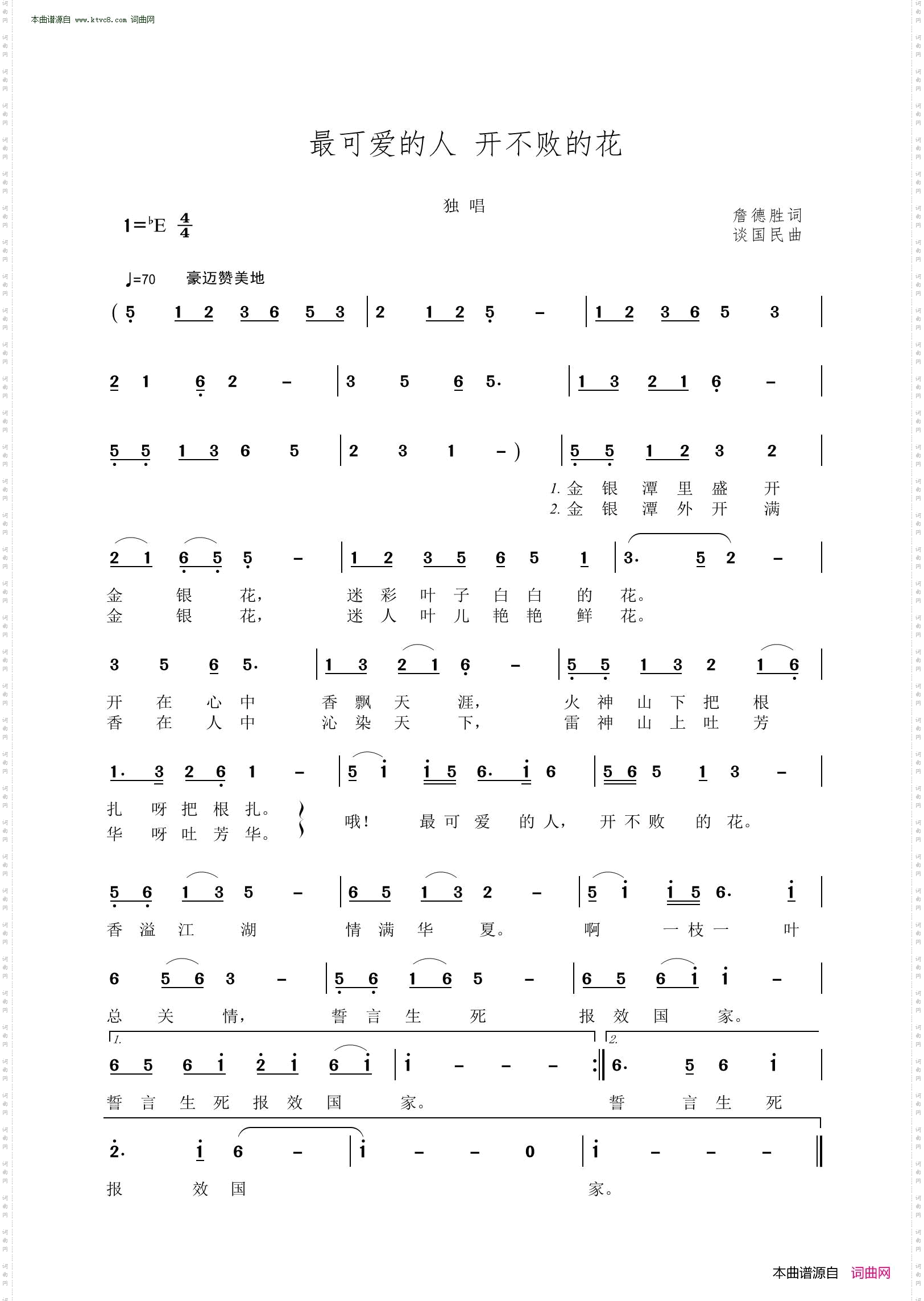 最可爱的人 开不败的花