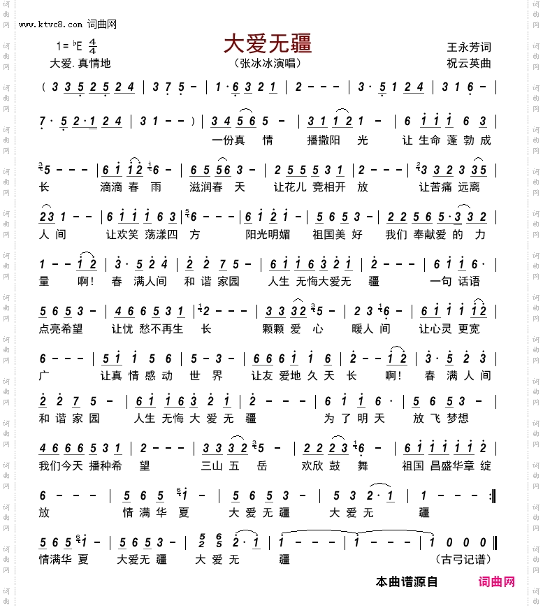 大爱无疆