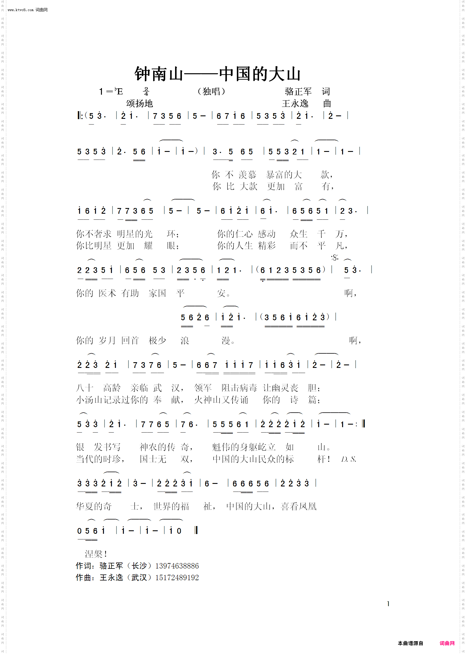 钟南山——中国的大山