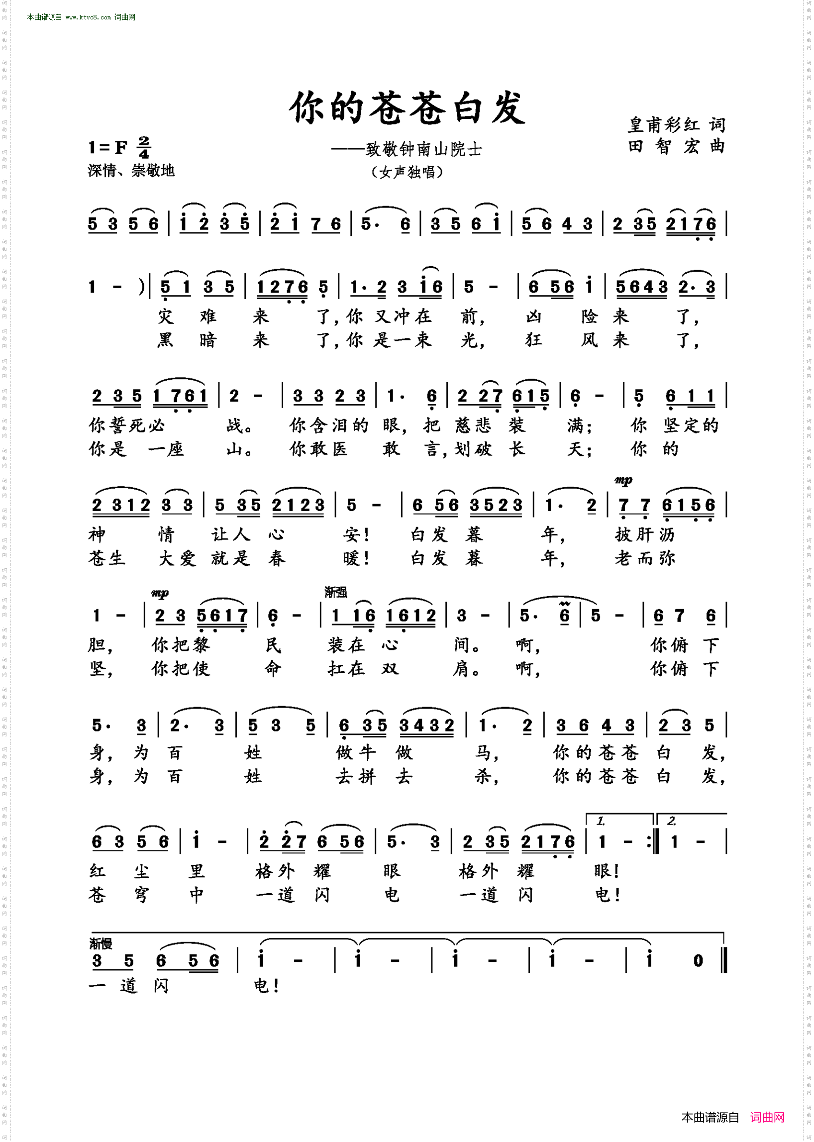 你的苍苍白发_致敬钟南山院士