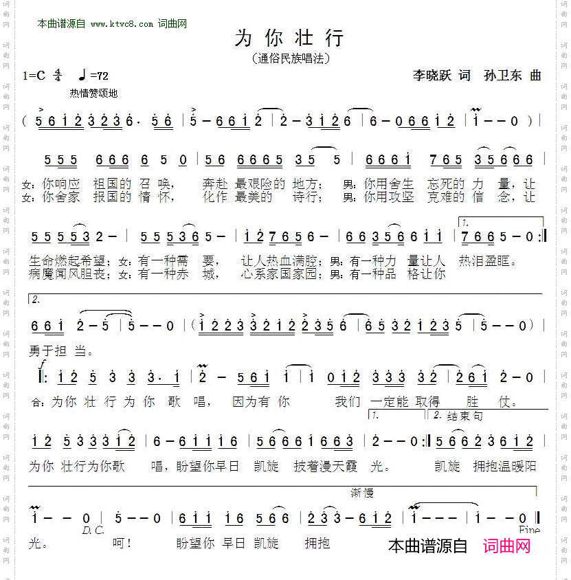 为你壮行