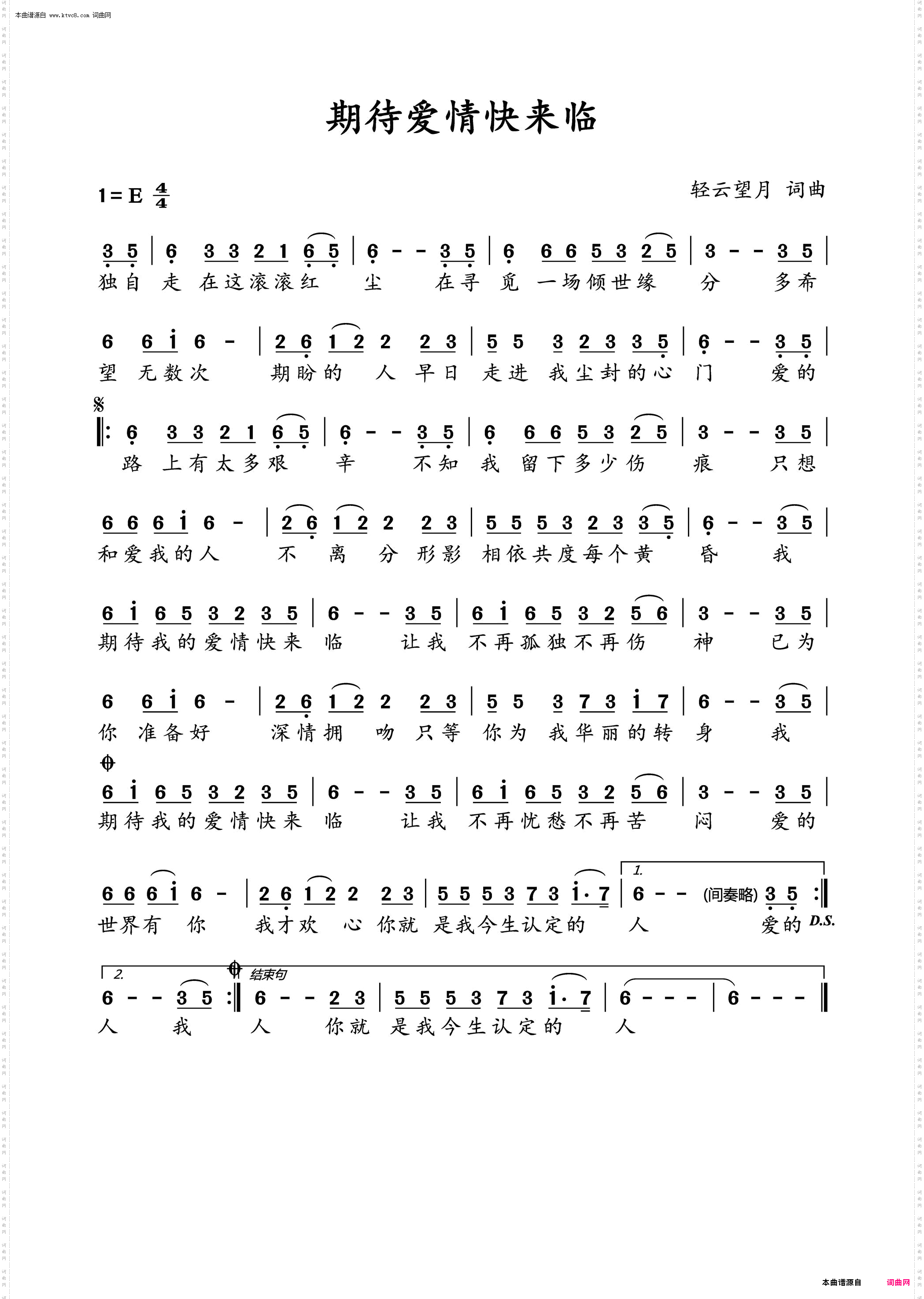 期待爱情快来临