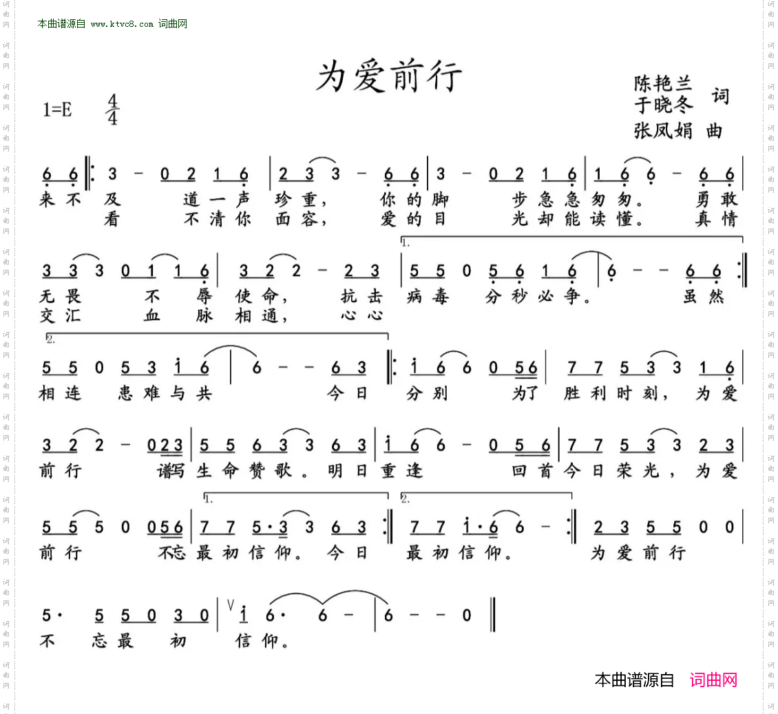 为爱前行