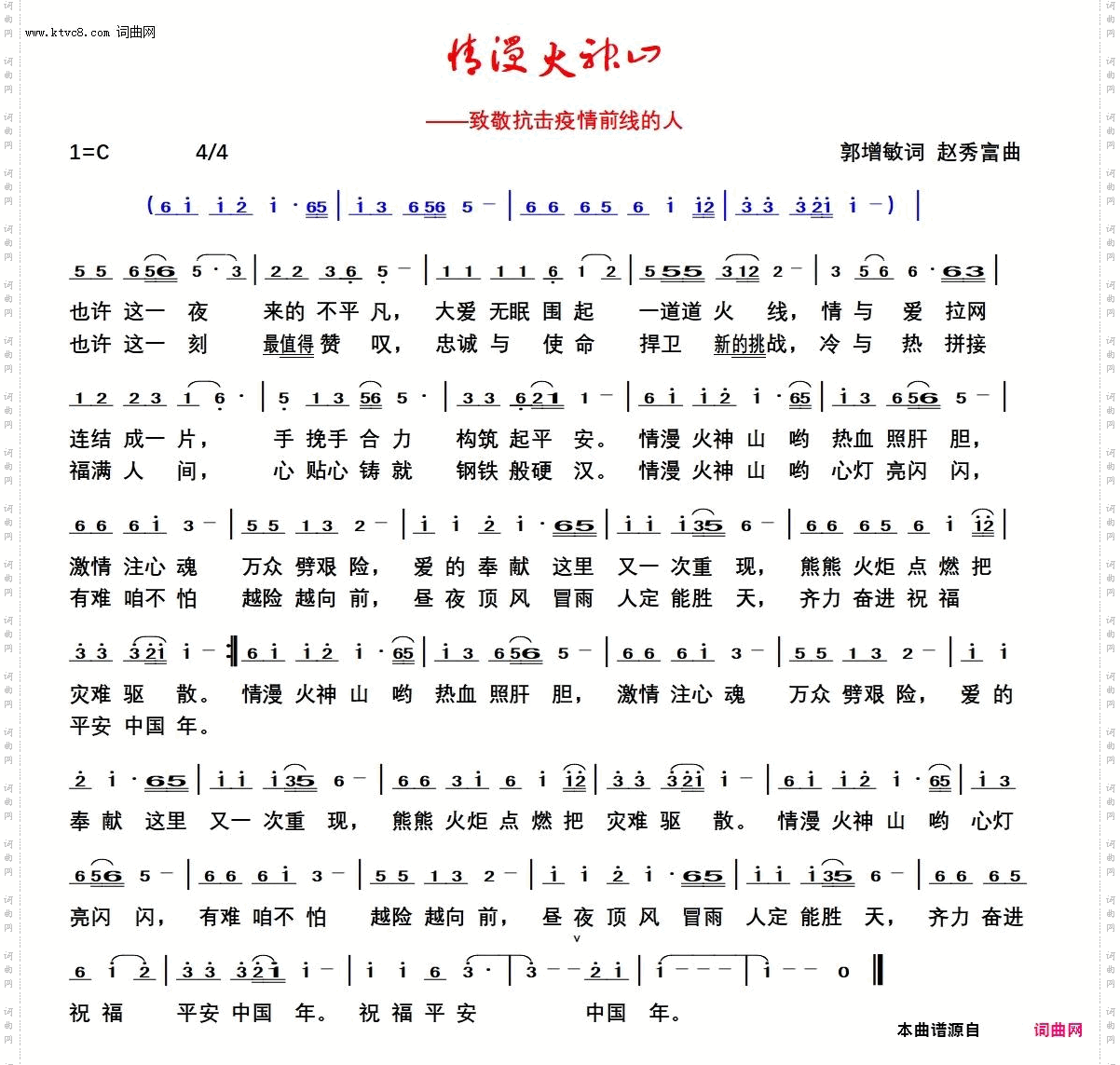 情漫火神山